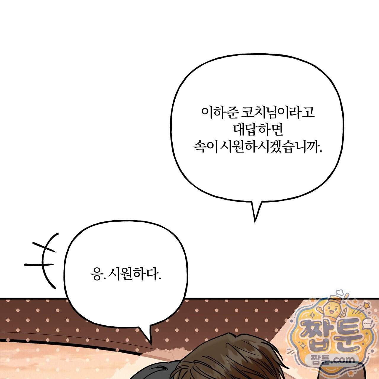 하프라인 43화 114