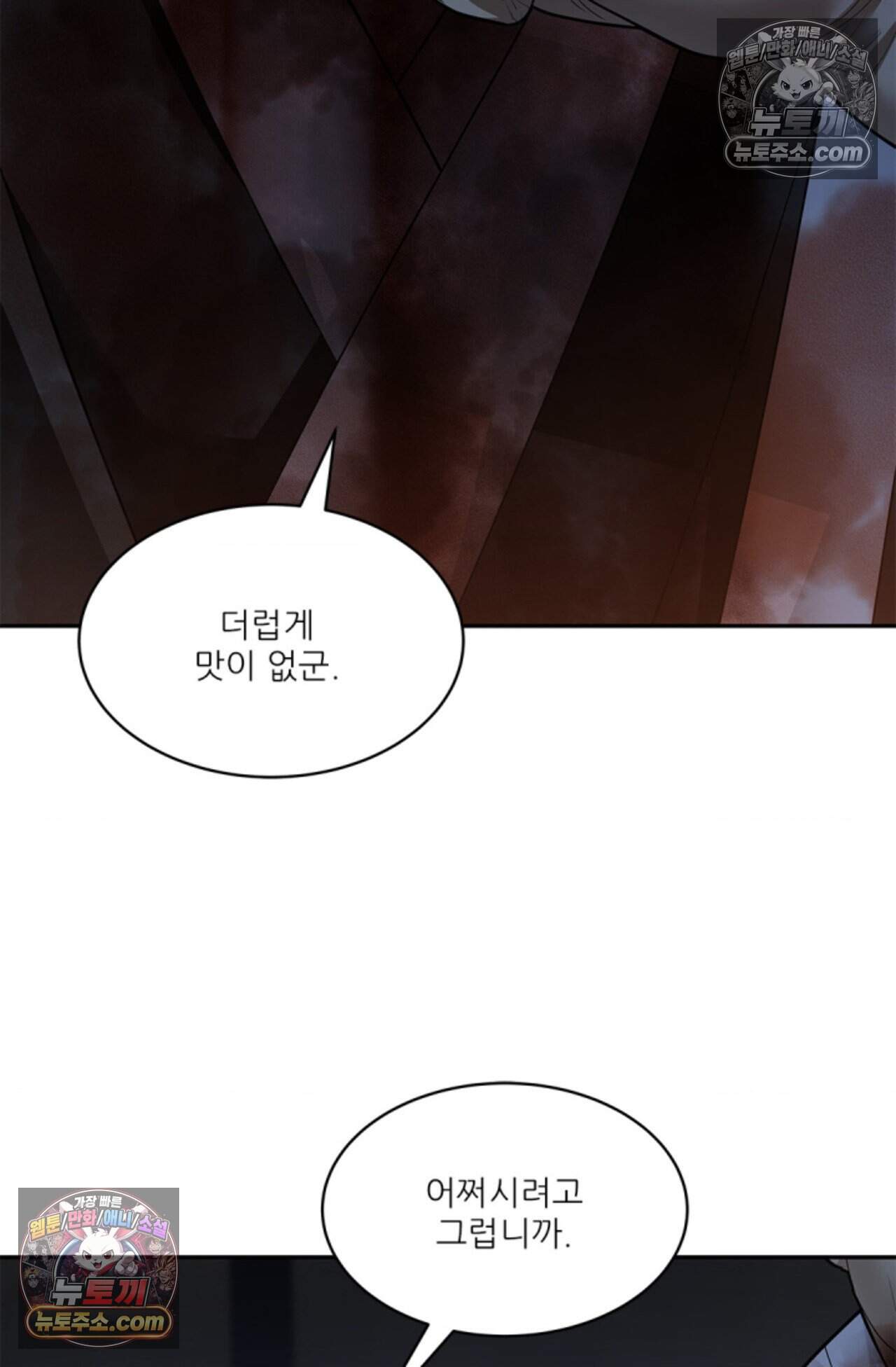 여우님의 도둑결혼 79화 - 시즌3 10화 7