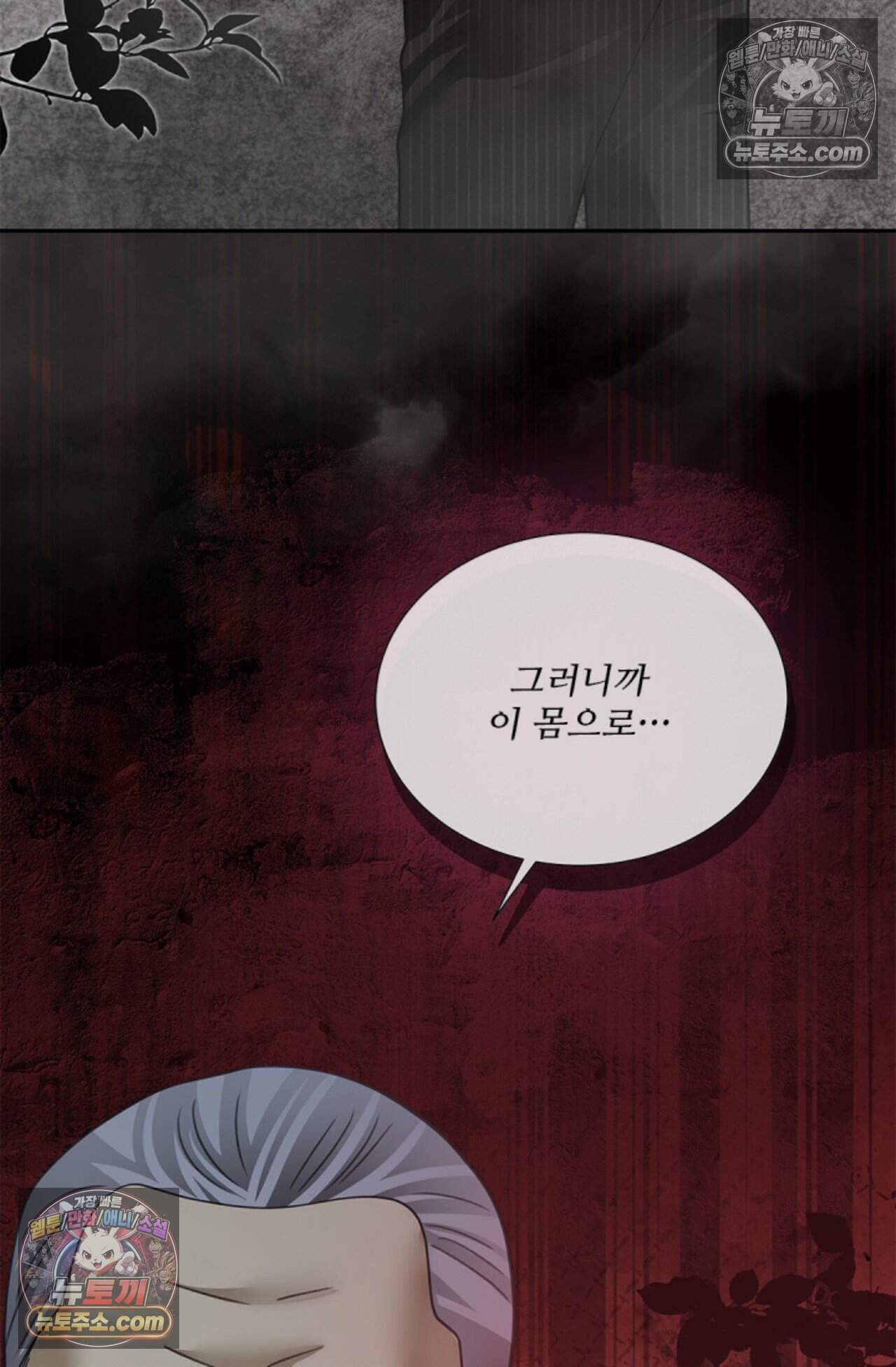 여우님의 도둑결혼 79화 - 시즌3 10화 11