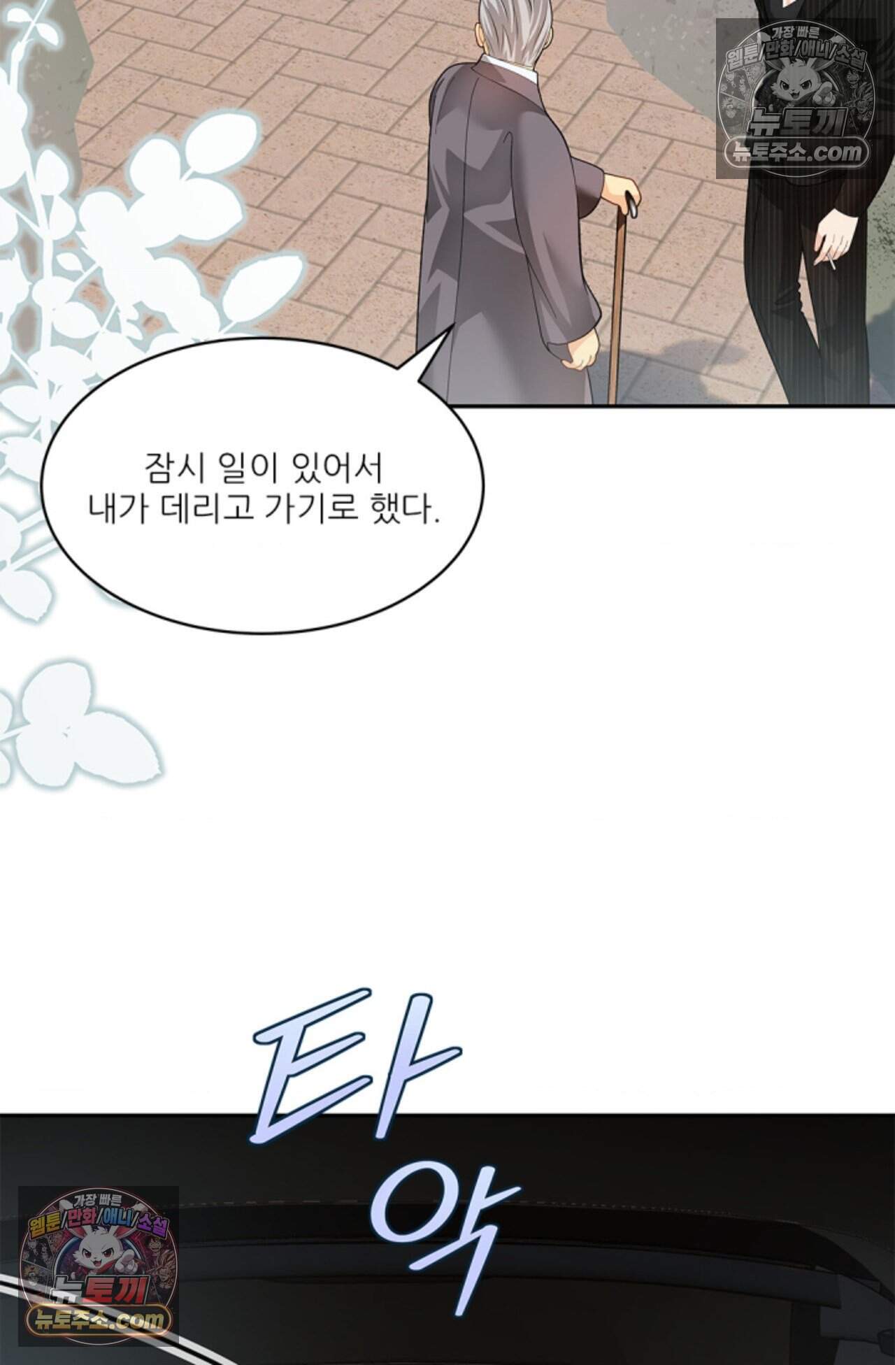 여우님의 도둑결혼 79화 - 시즌3 10화 18