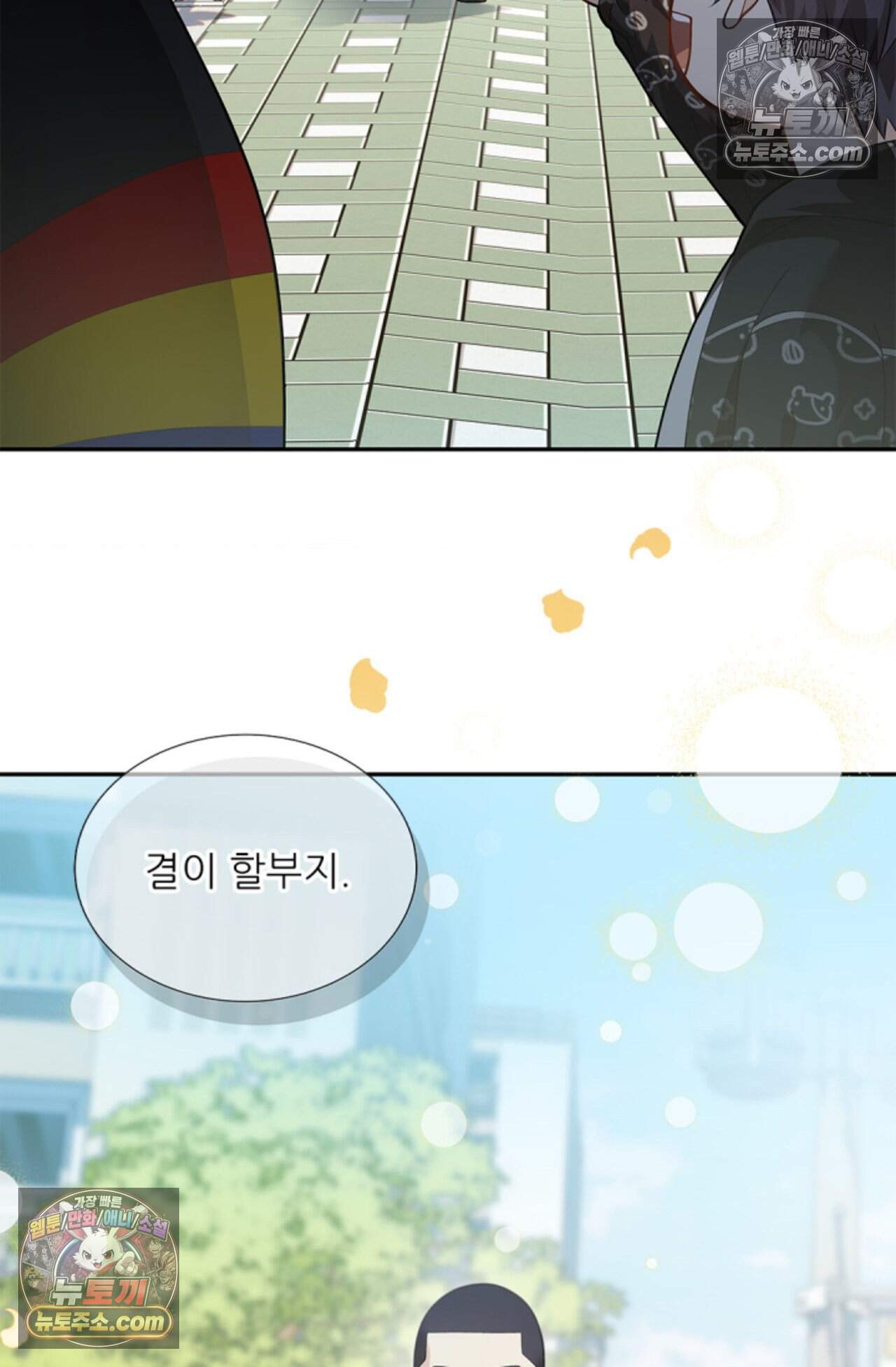 여우님의 도둑결혼 79화 - 시즌3 10화 55