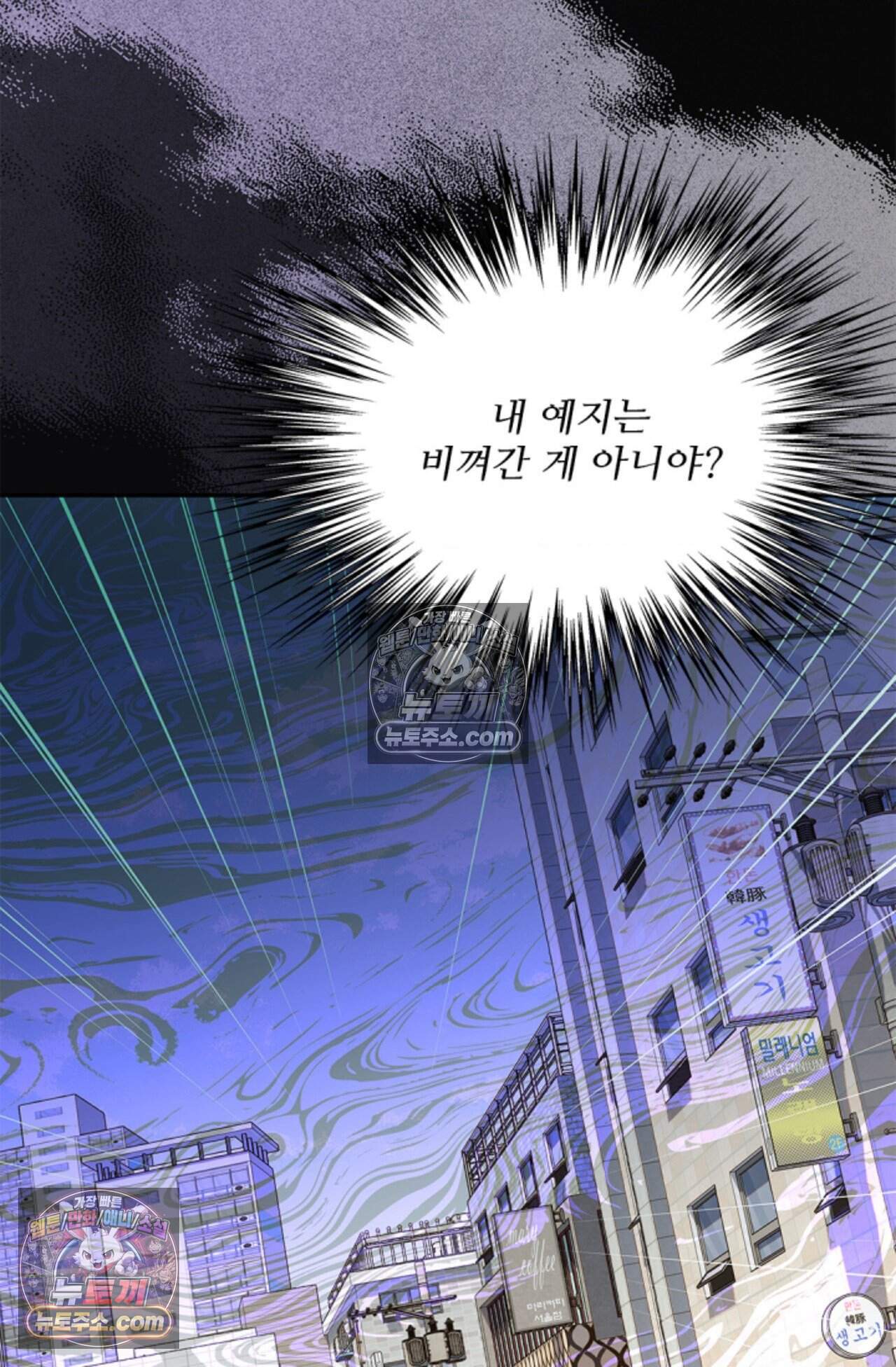여우님의 도둑결혼 79화 - 시즌3 10화 90