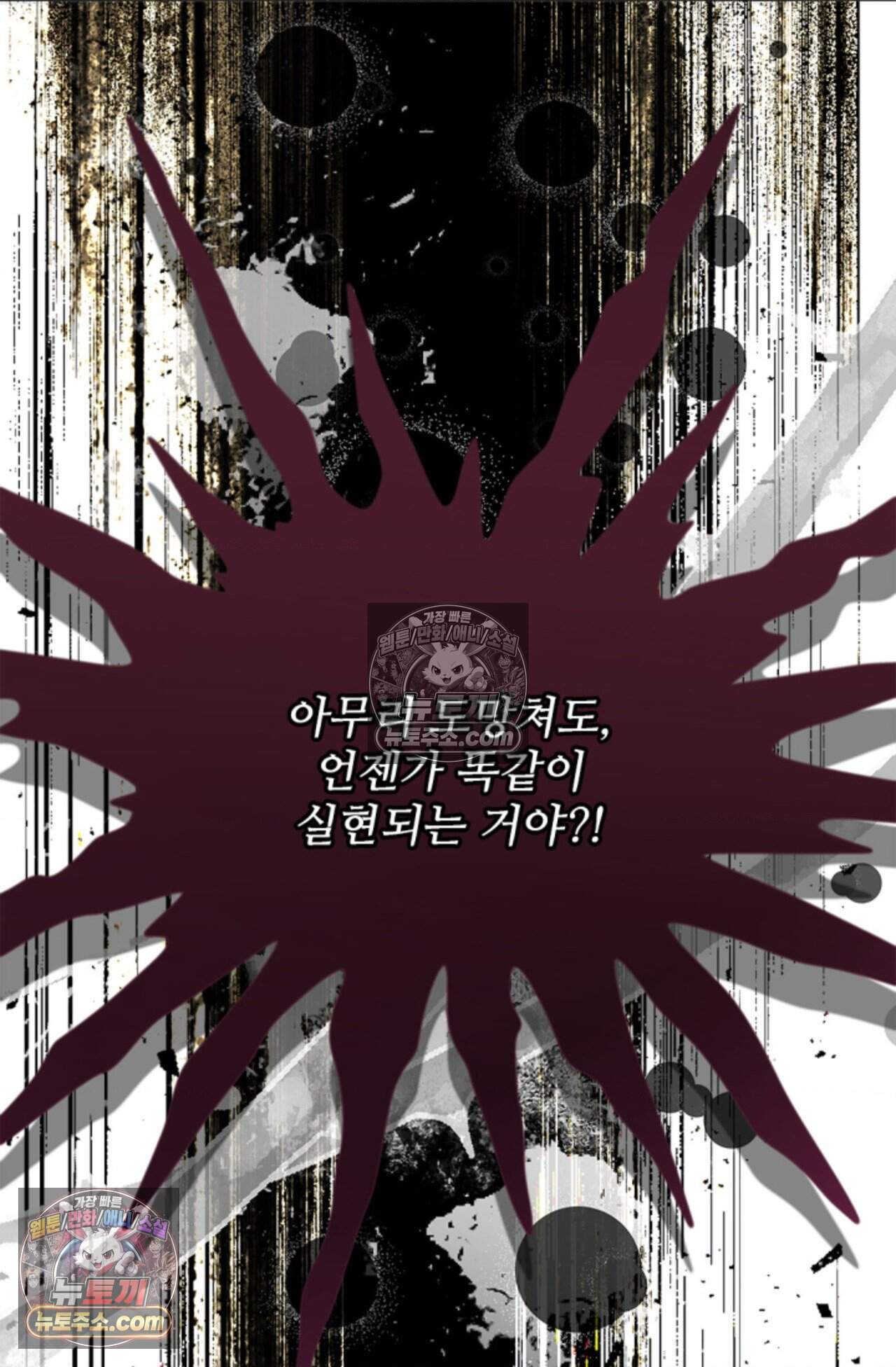 여우님의 도둑결혼 79화 - 시즌3 10화 98