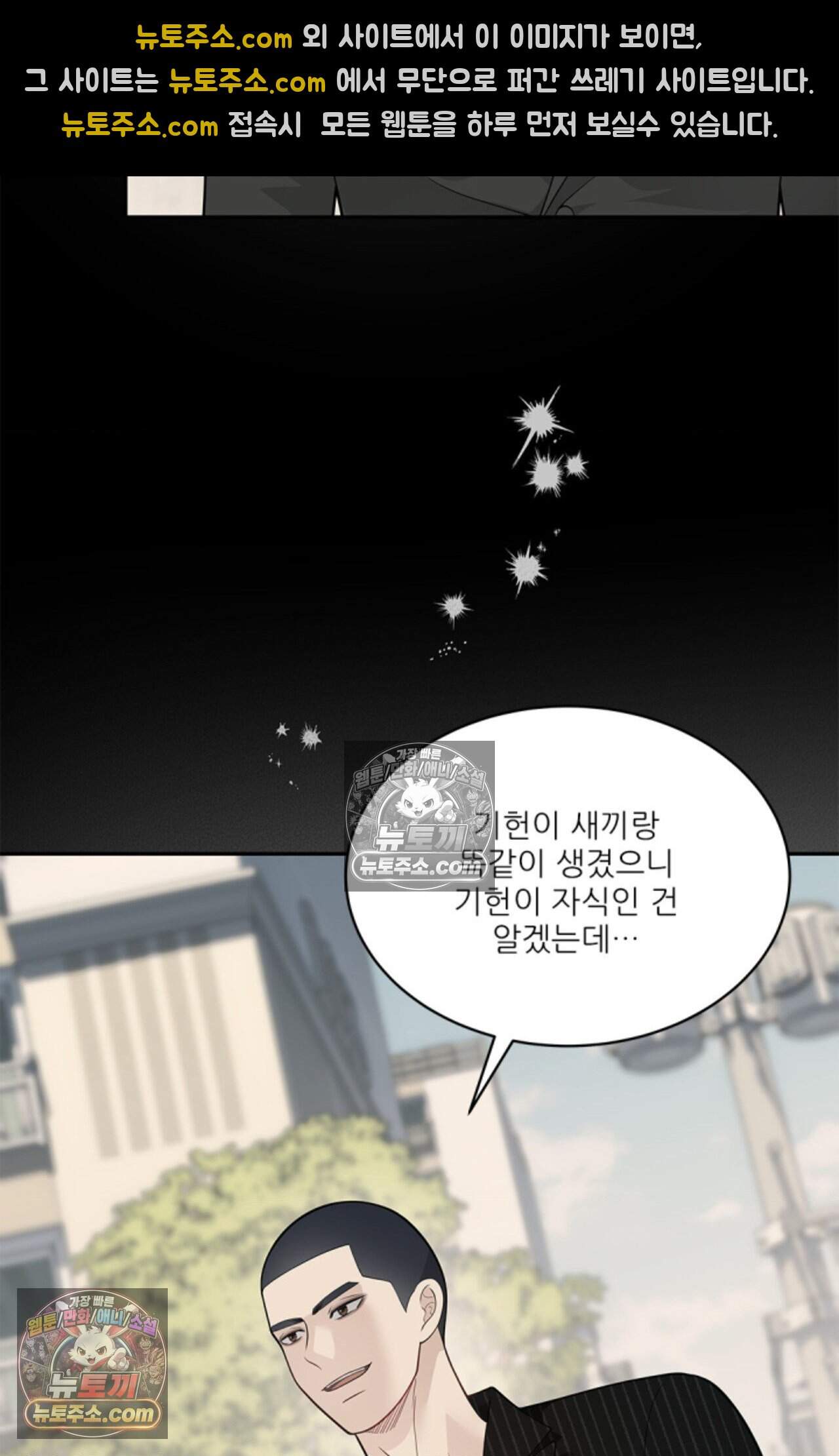 여우님의 도둑결혼 84화 - 시즌3 15화 36