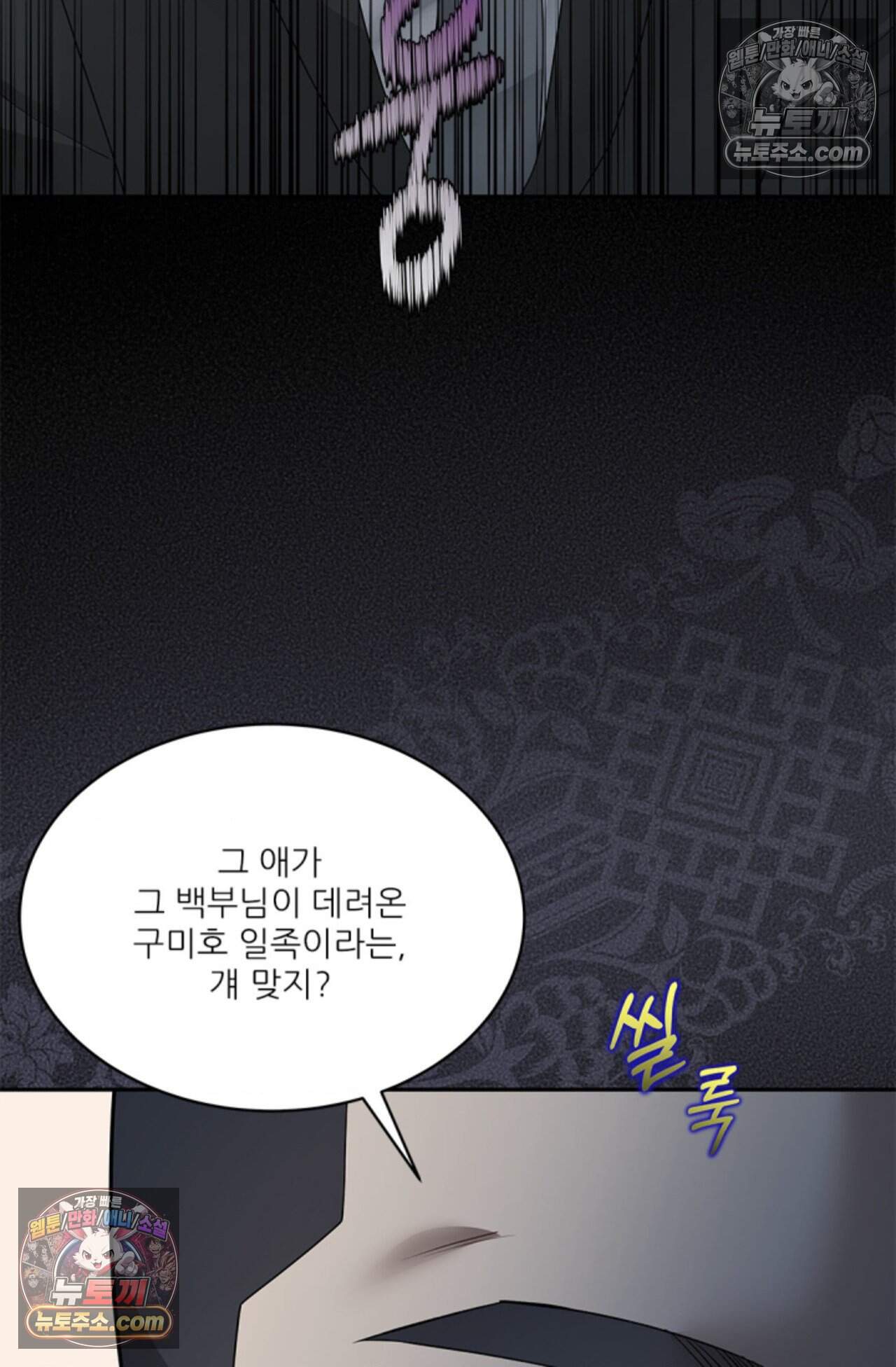 여우님의 도둑결혼 84화 - 시즌3 15화 39