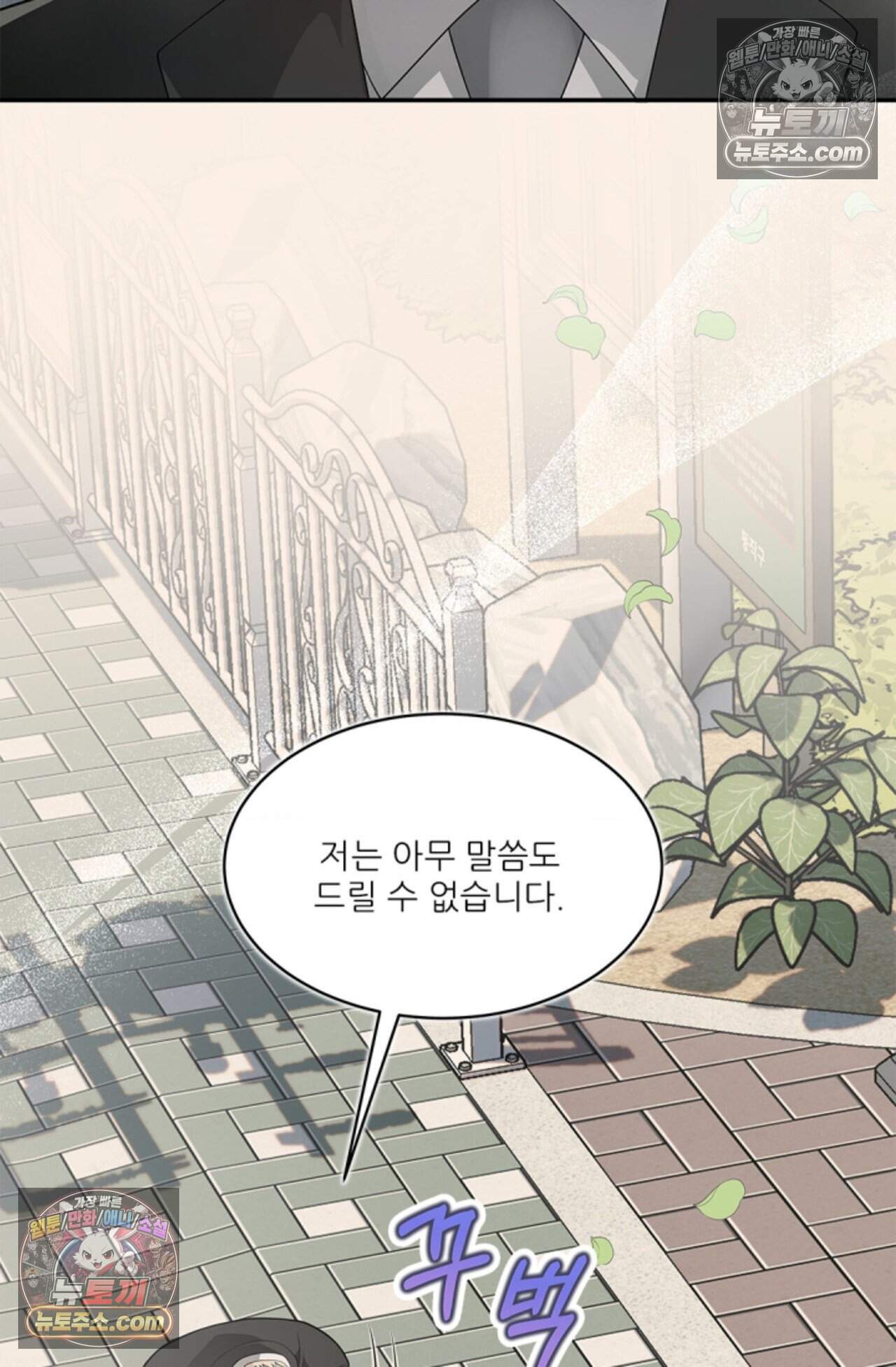 여우님의 도둑결혼 84화 - 시즌3 15화 41