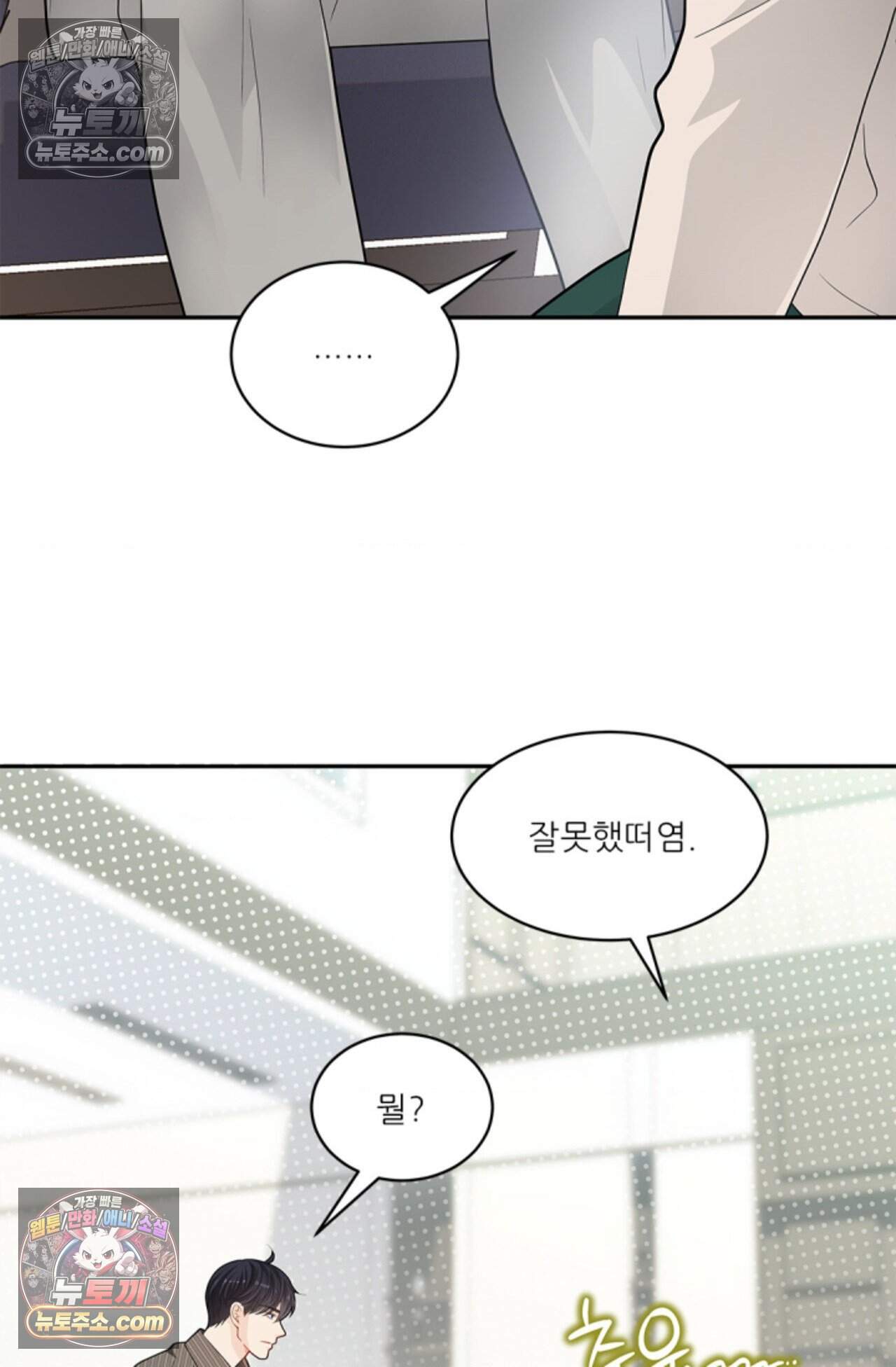 여우님의 도둑결혼 84화 - 시즌3 15화 66
