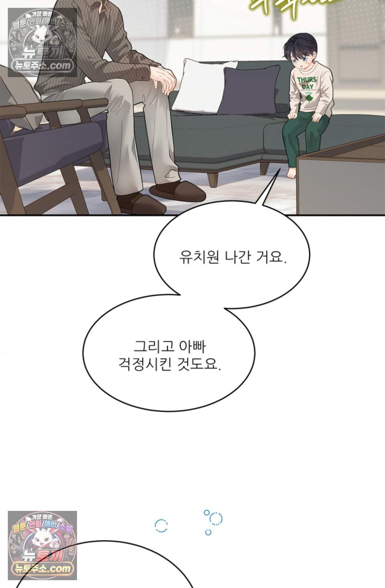 여우님의 도둑결혼 84화 - 시즌3 15화 67