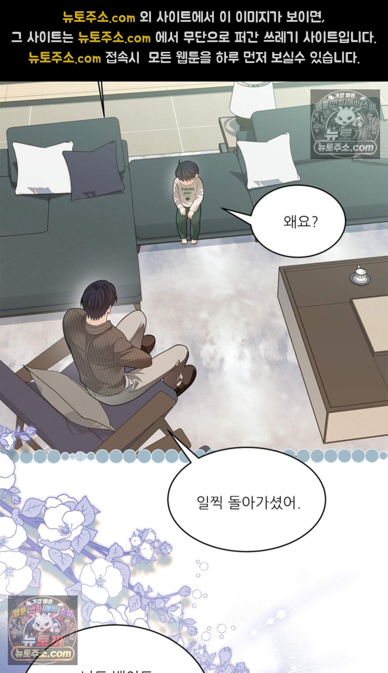 여우님의 도둑결혼 84화 - 시즌3 15화 71
