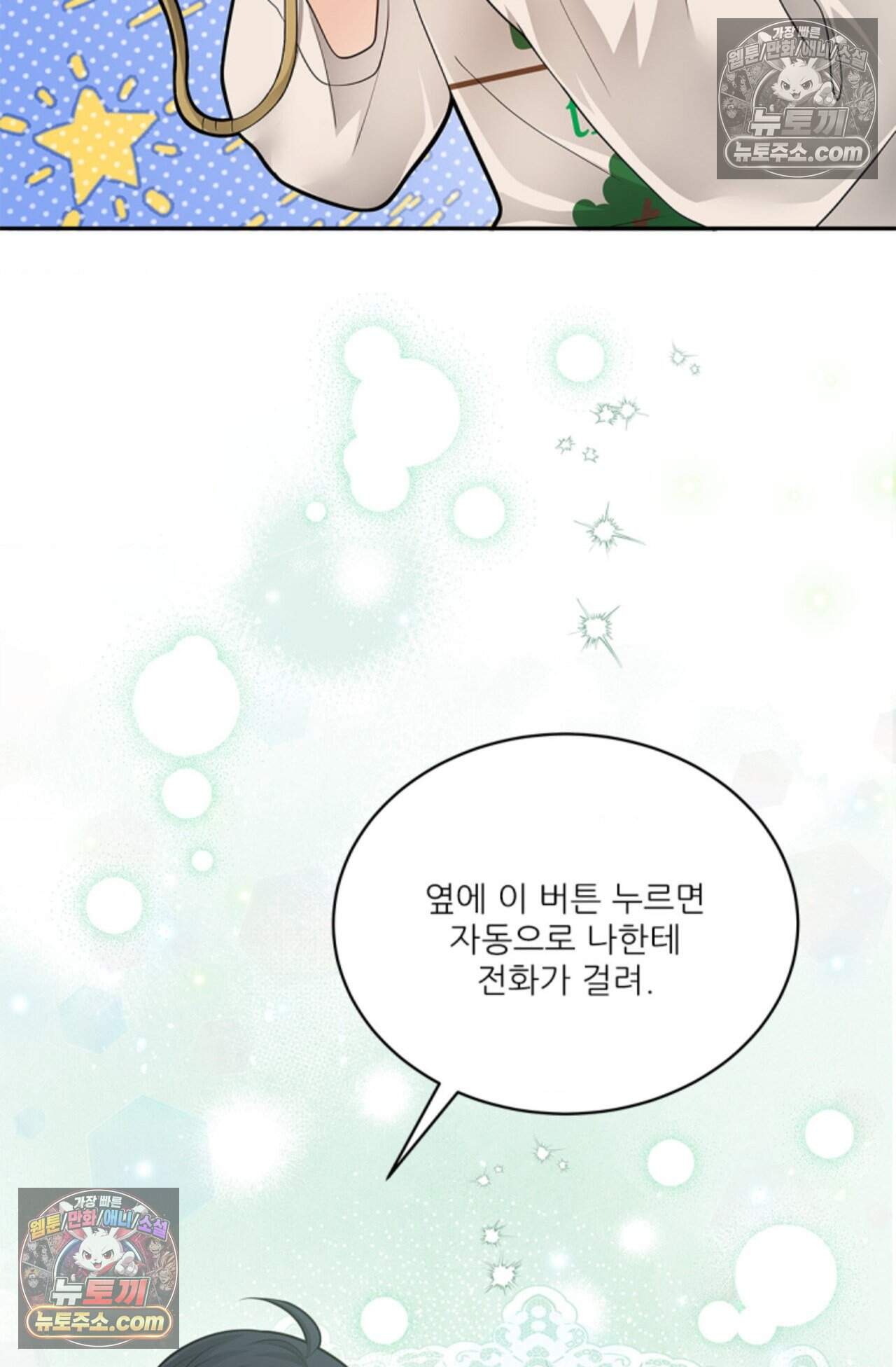 여우님의 도둑결혼 84화 - 시즌3 15화 78