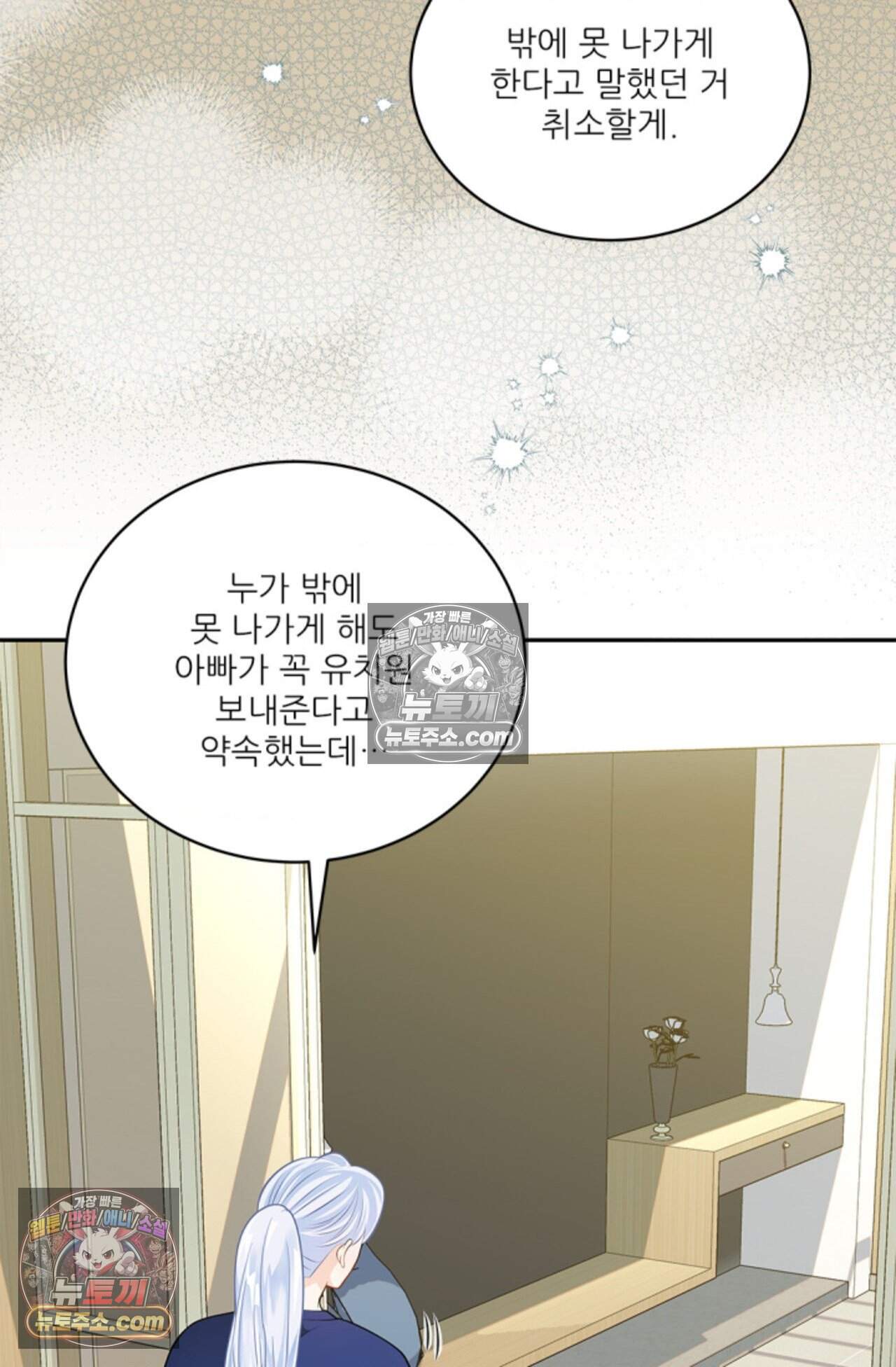 여우님의 도둑결혼 84화 - 시즌3 15화 90