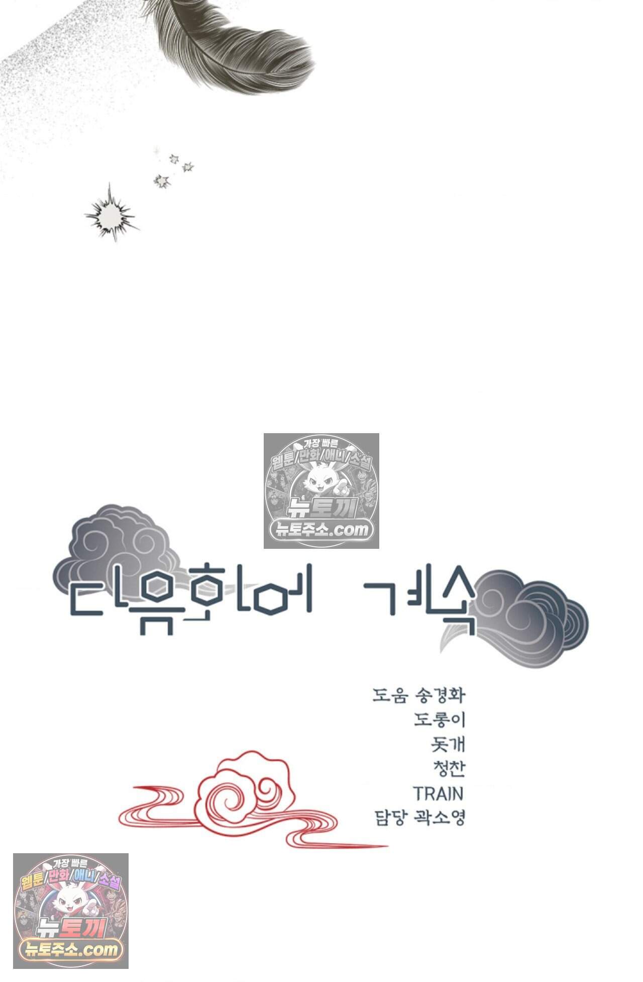 여우님의 도둑결혼 84화 - 시즌3 15화 105
