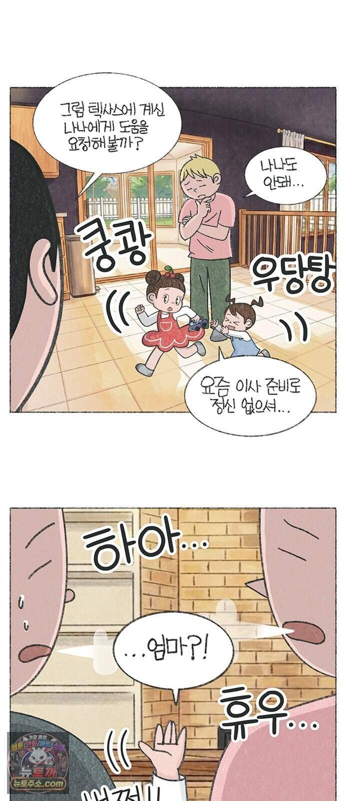 마님이네 미국 시골집 이야기 305화 제발 나도 한국에 데려가 2