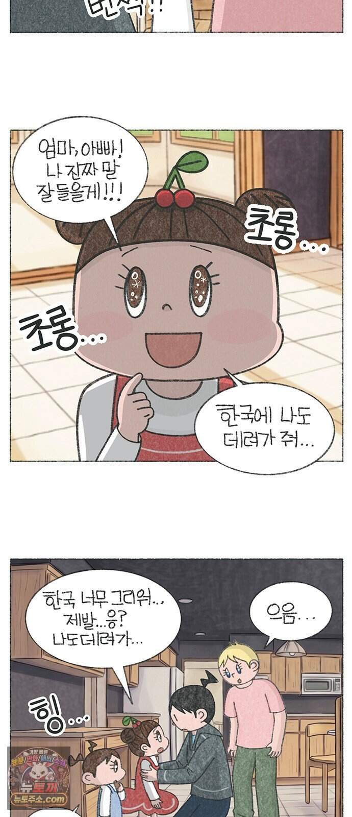 마님이네 미국 시골집 이야기 305화 제발 나도 한국에 데려가 3