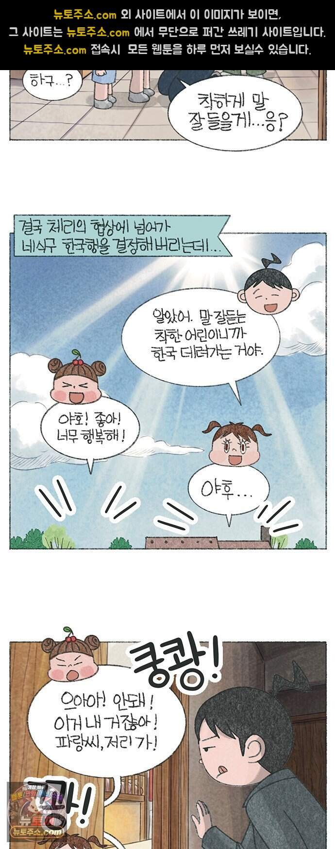 마님이네 미국 시골집 이야기 305화 제발 나도 한국에 데려가 4