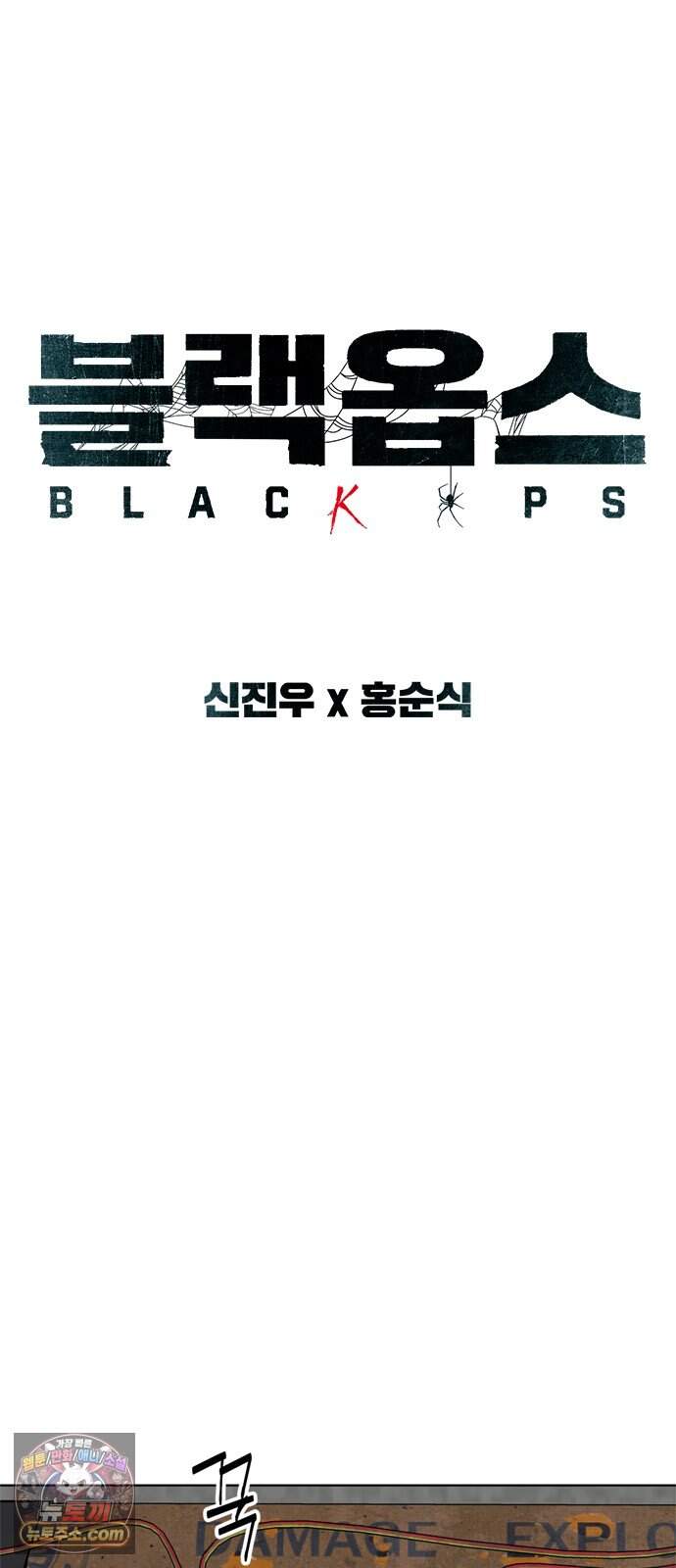 블랙 옵스 6화 4