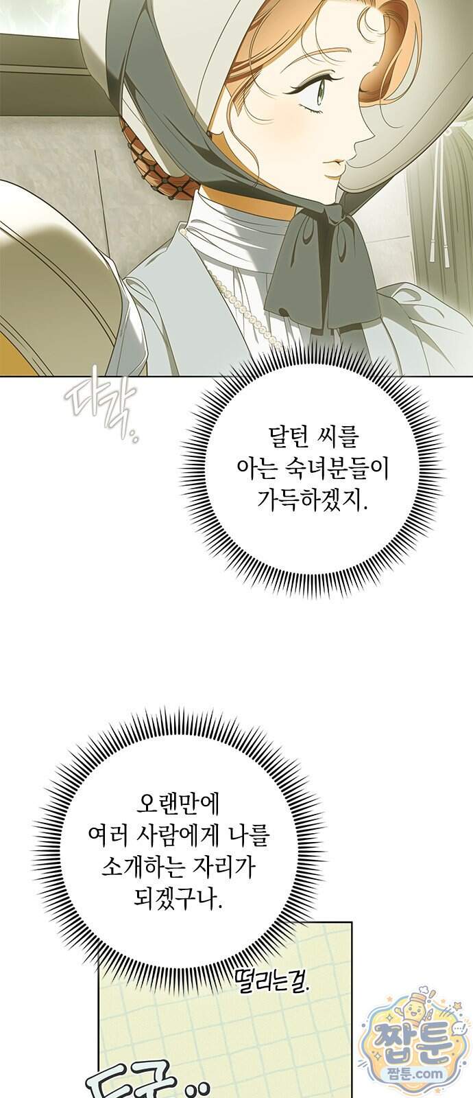 미스 펜들턴 61화 4