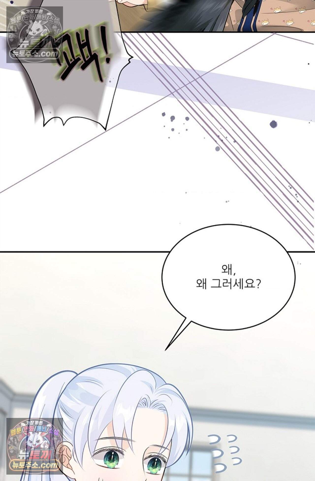여우님의 도둑결혼 95화 - 시즌3 26화 8