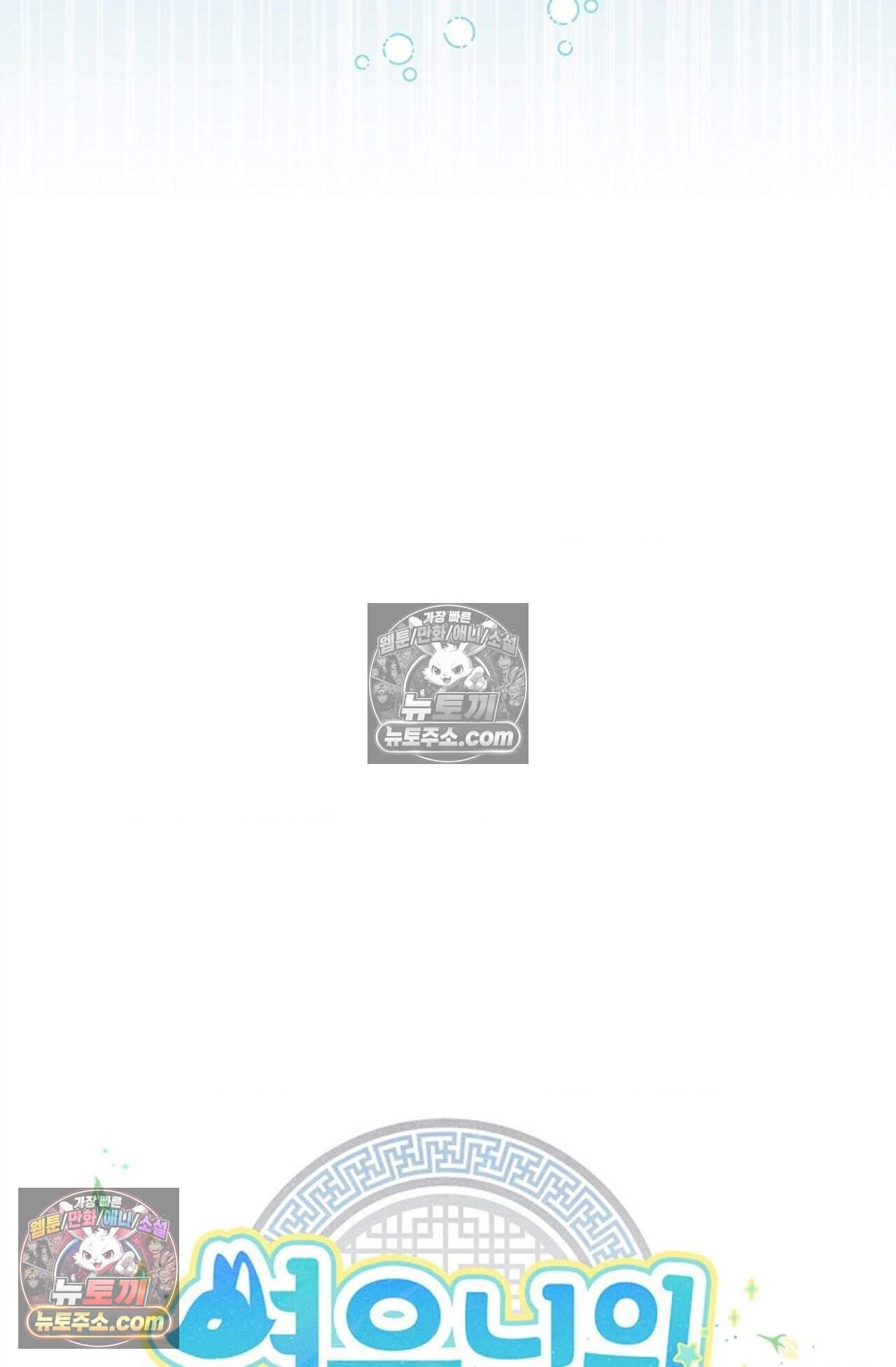 여우님의 도둑결혼 95화 - 시즌3 26화 12