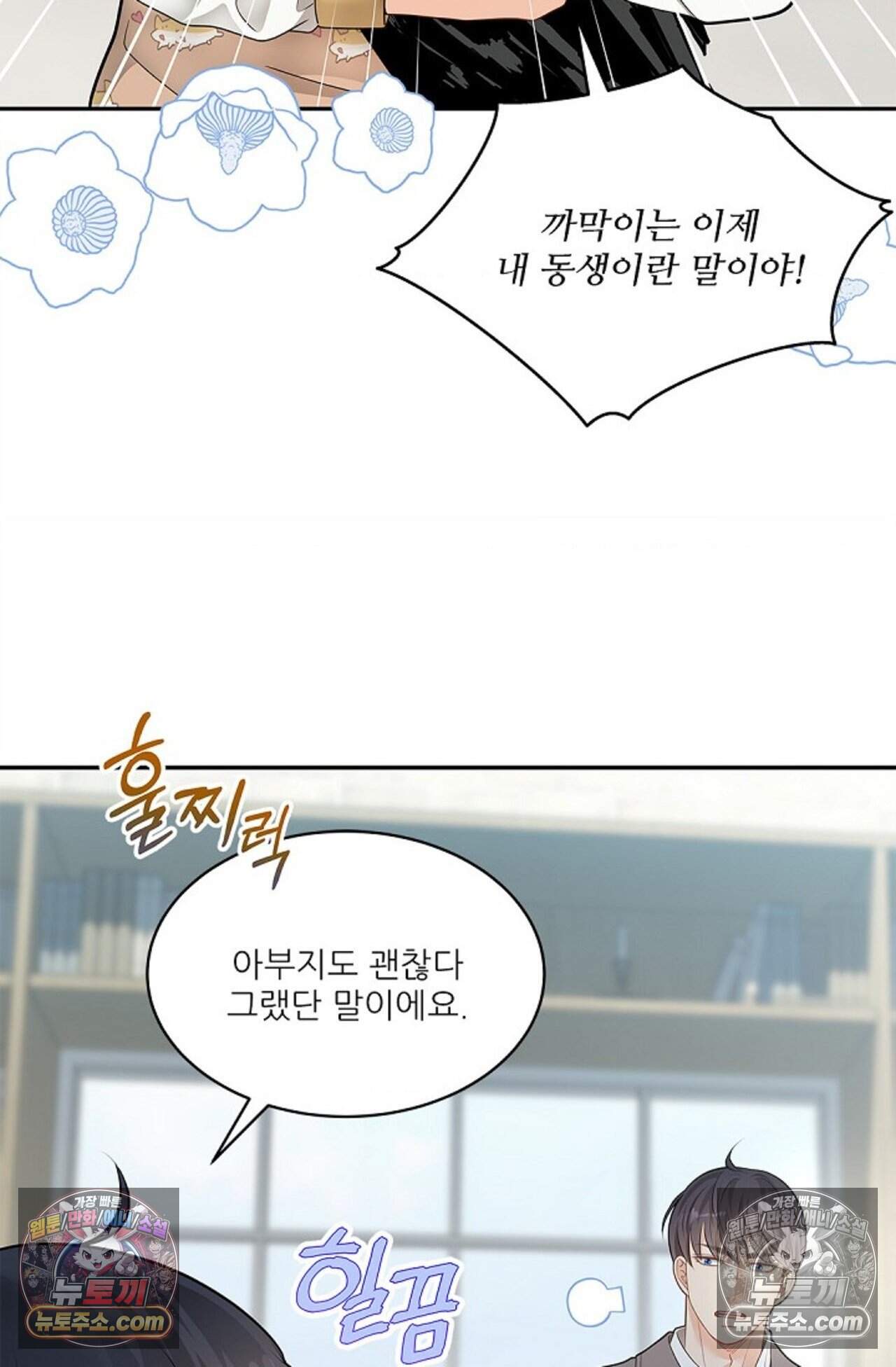 여우님의 도둑결혼 95화 - 시즌3 26화 24