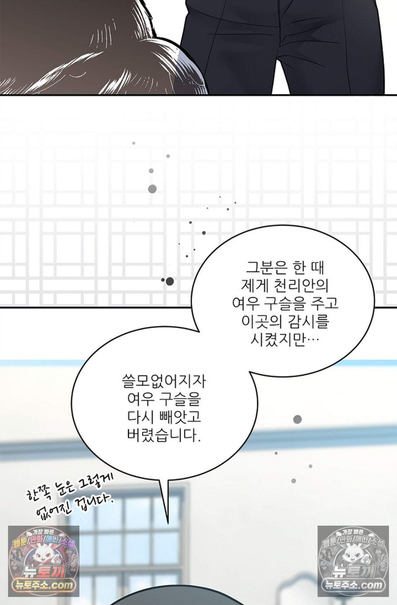 여우님의 도둑결혼 95화 - 시즌3 26화 29