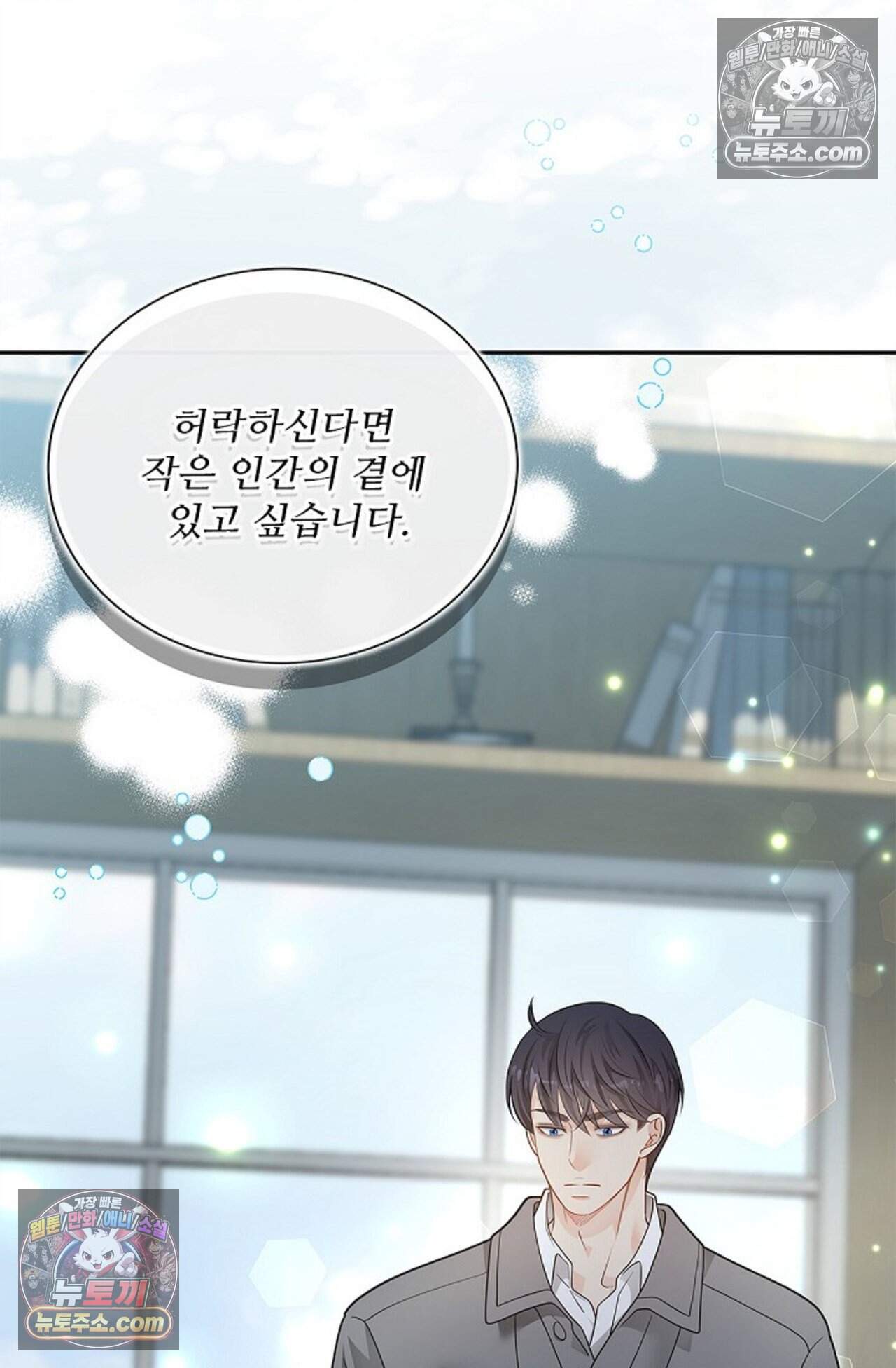 여우님의 도둑결혼 95화 - 시즌3 26화 33