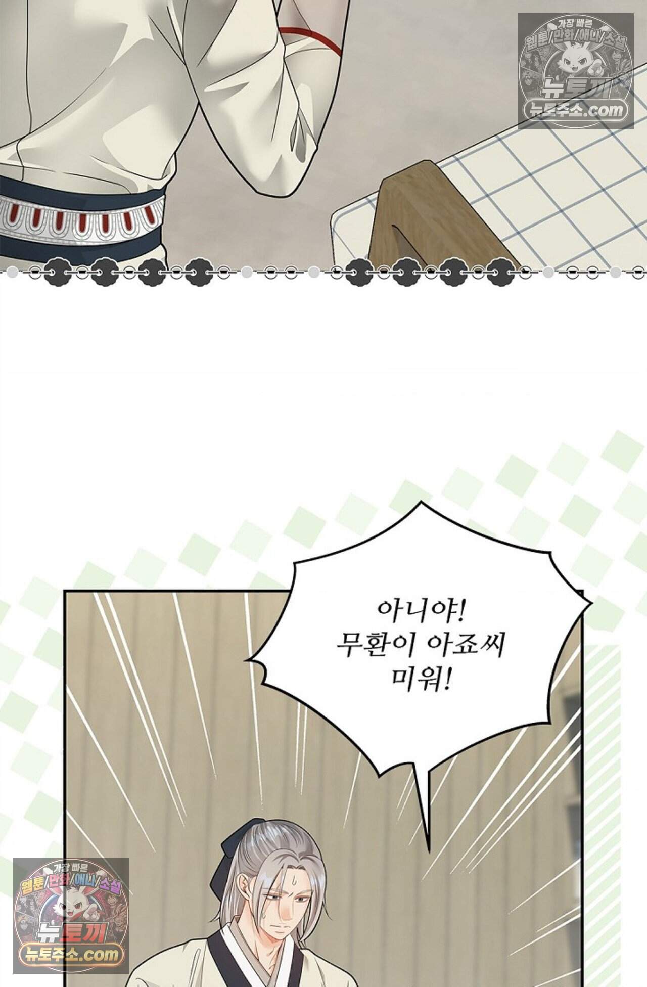 여우님의 도둑결혼 95화 - 시즌3 26화 37