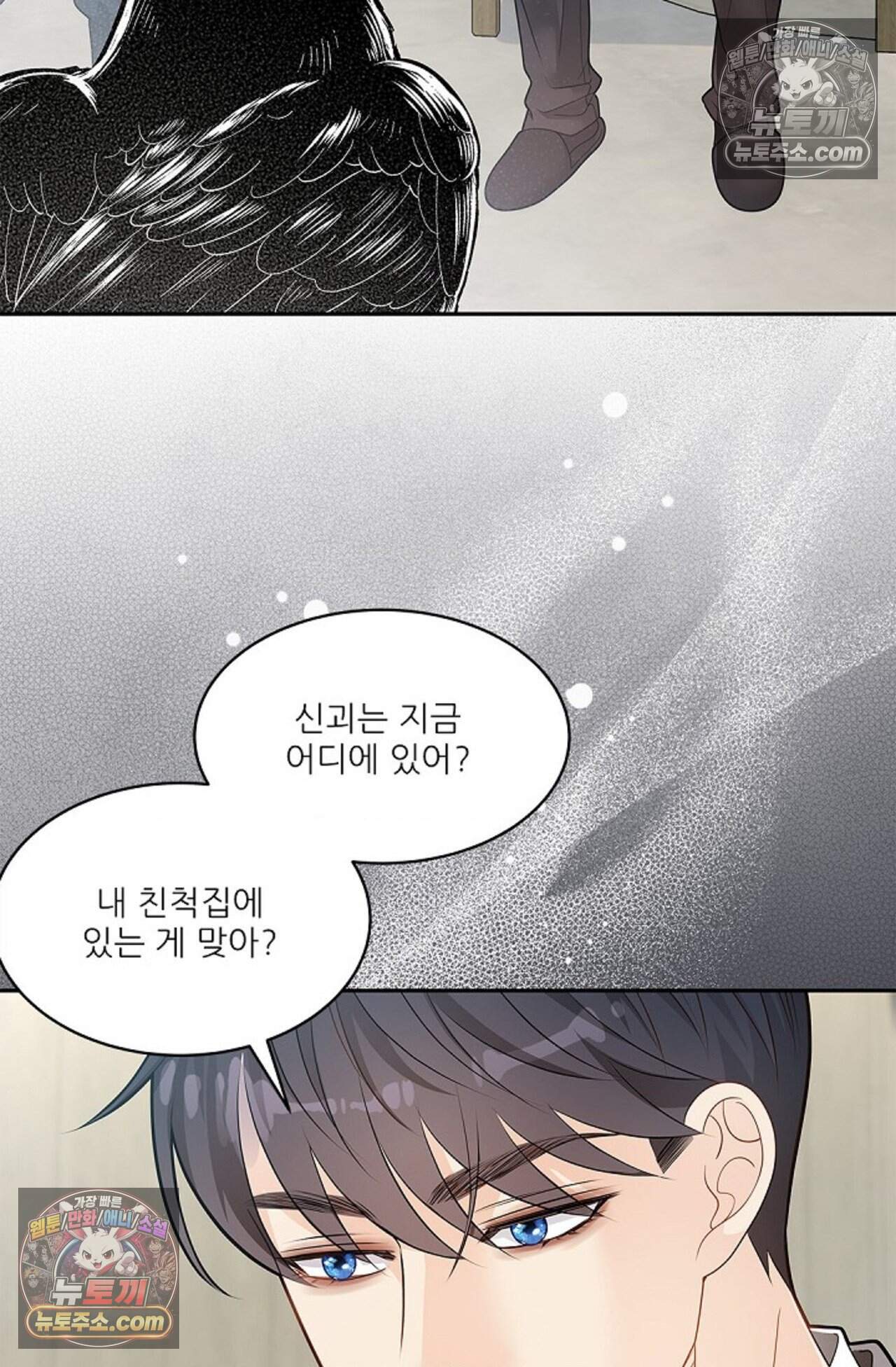 여우님의 도둑결혼 95화 - 시즌3 26화 49