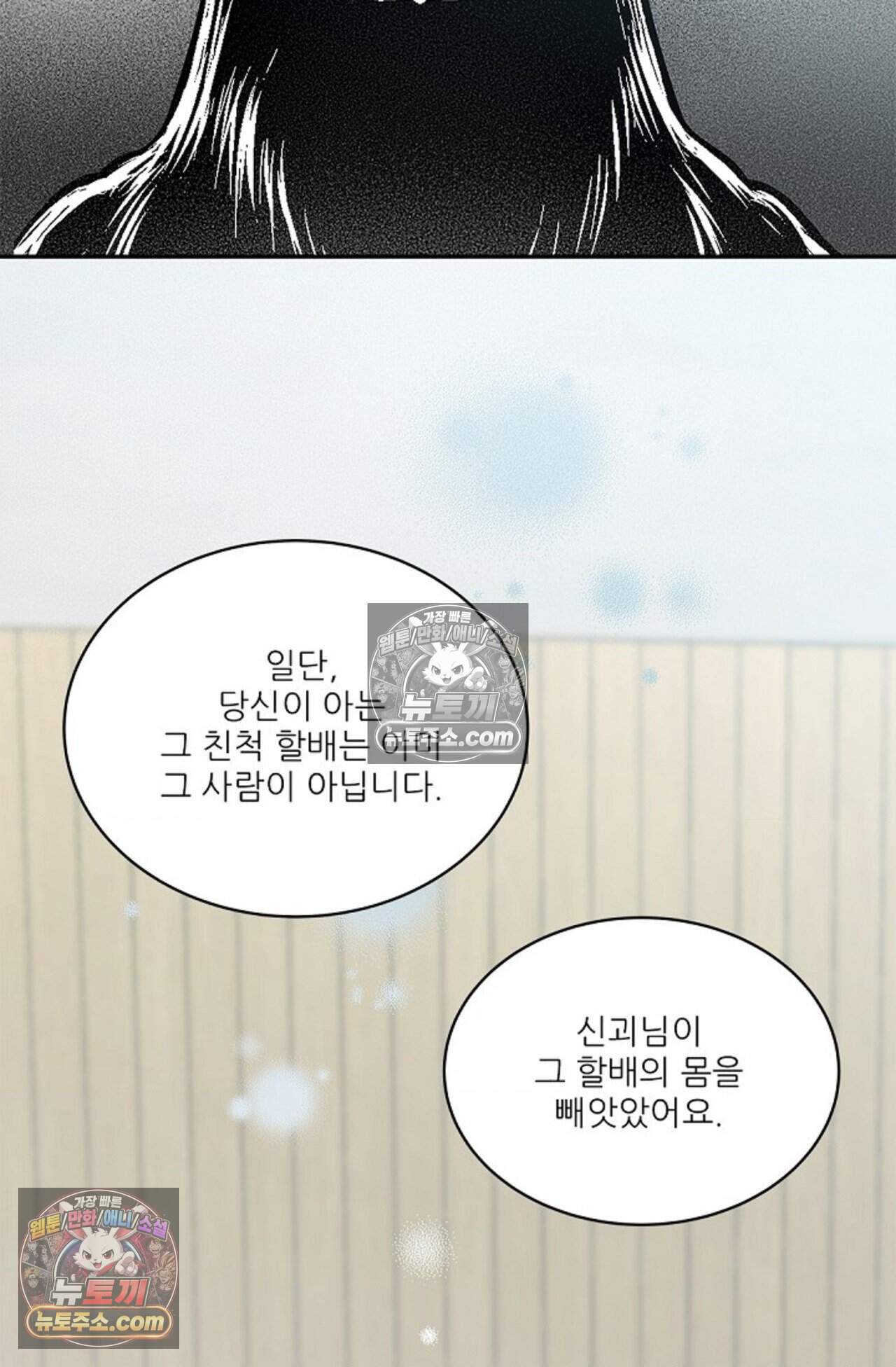 여우님의 도둑결혼 95화 - 시즌3 26화 51