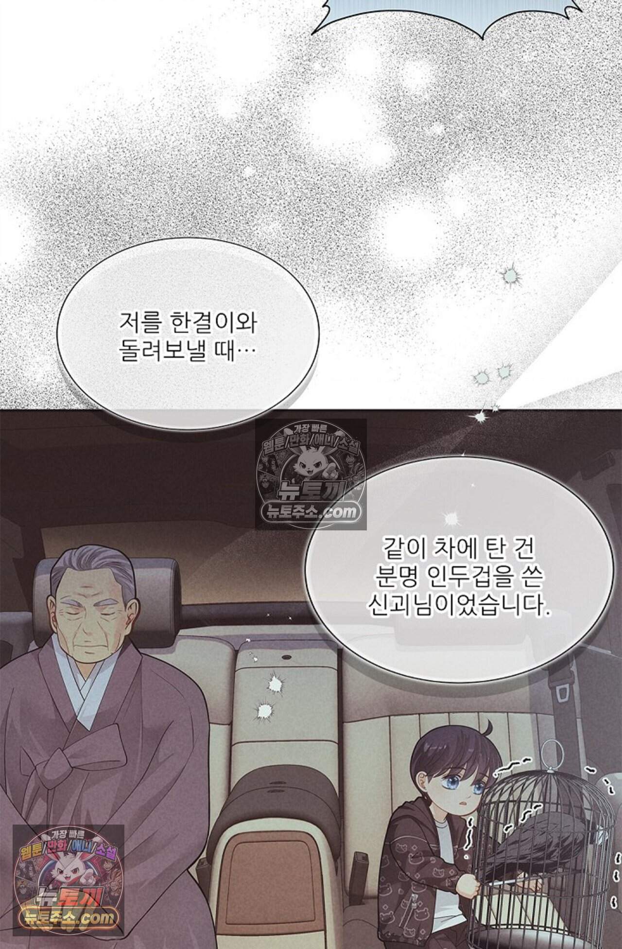 여우님의 도둑결혼 95화 - 시즌3 26화 53