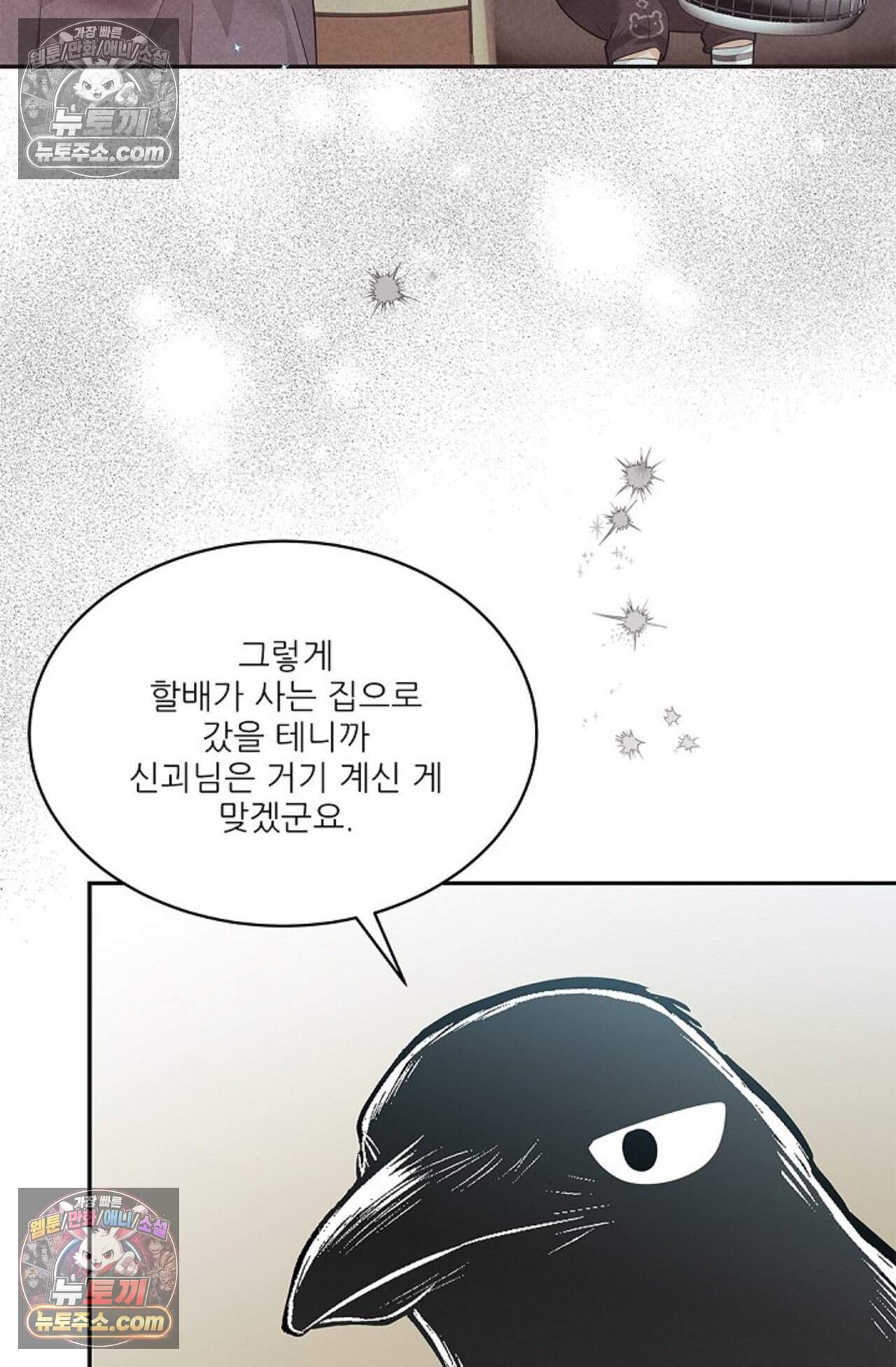 여우님의 도둑결혼 95화 - 시즌3 26화 54