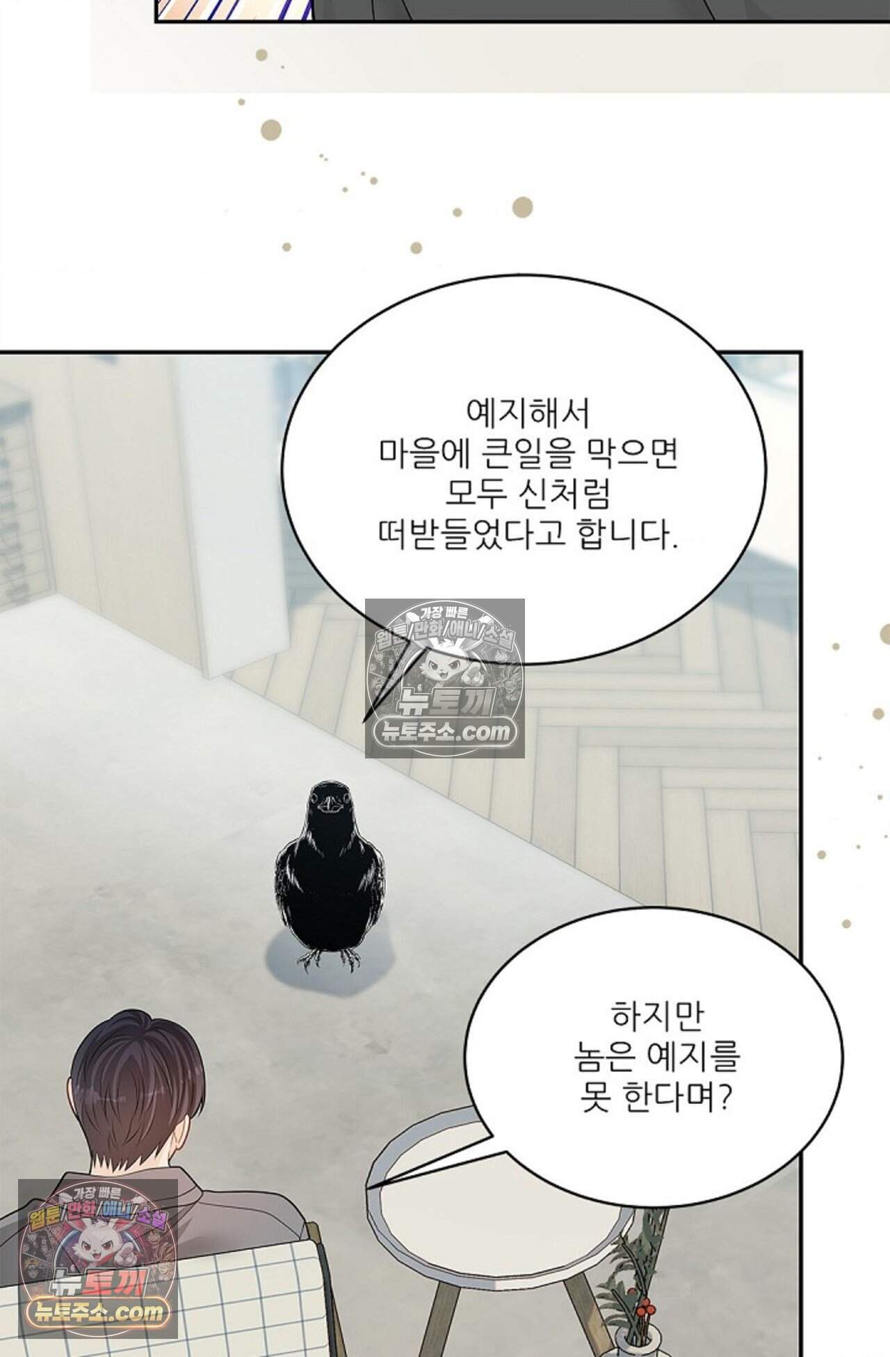 여우님의 도둑결혼 95화 - 시즌3 26화 59
