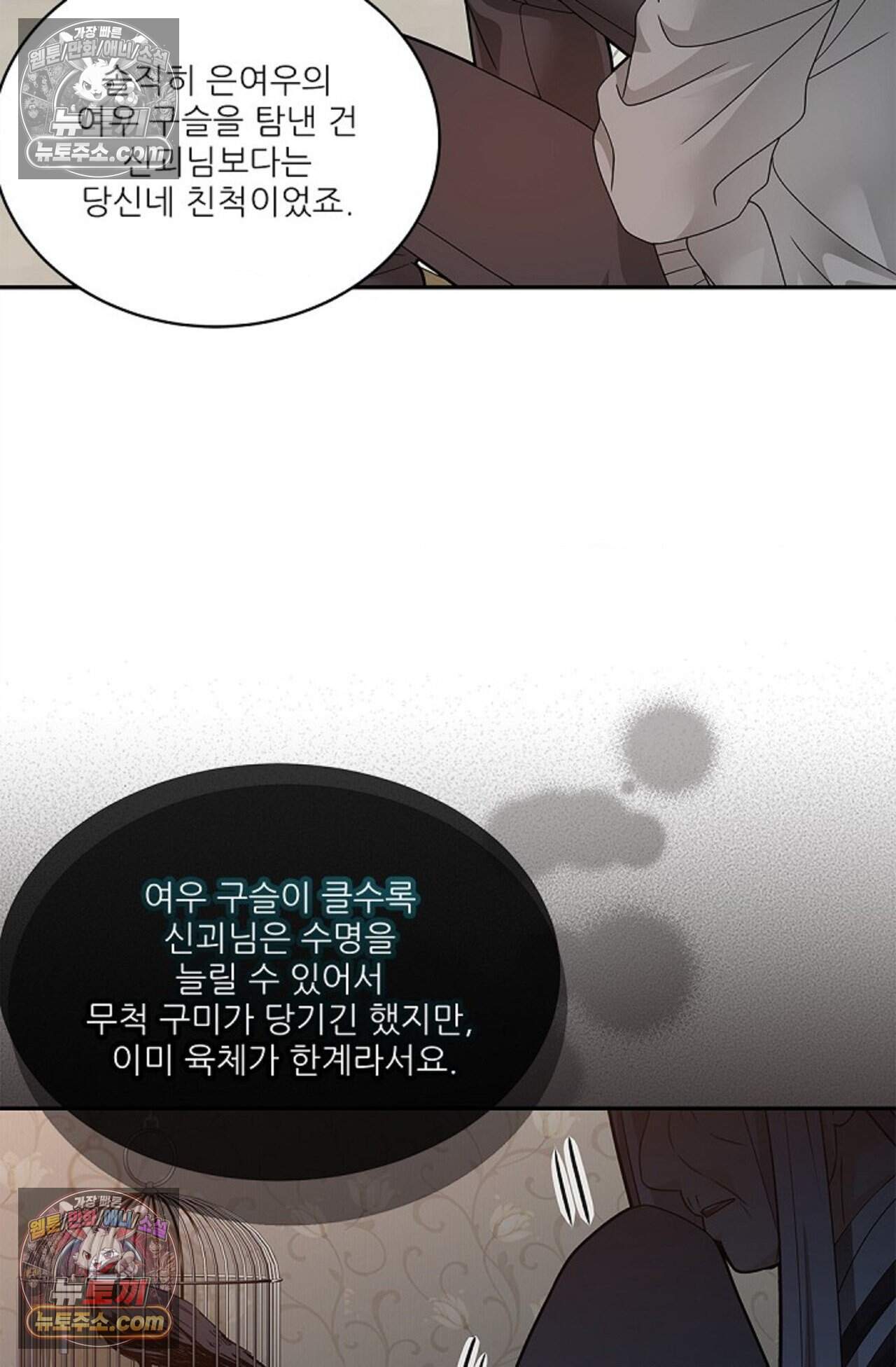 여우님의 도둑결혼 95화 - 시즌3 26화 68