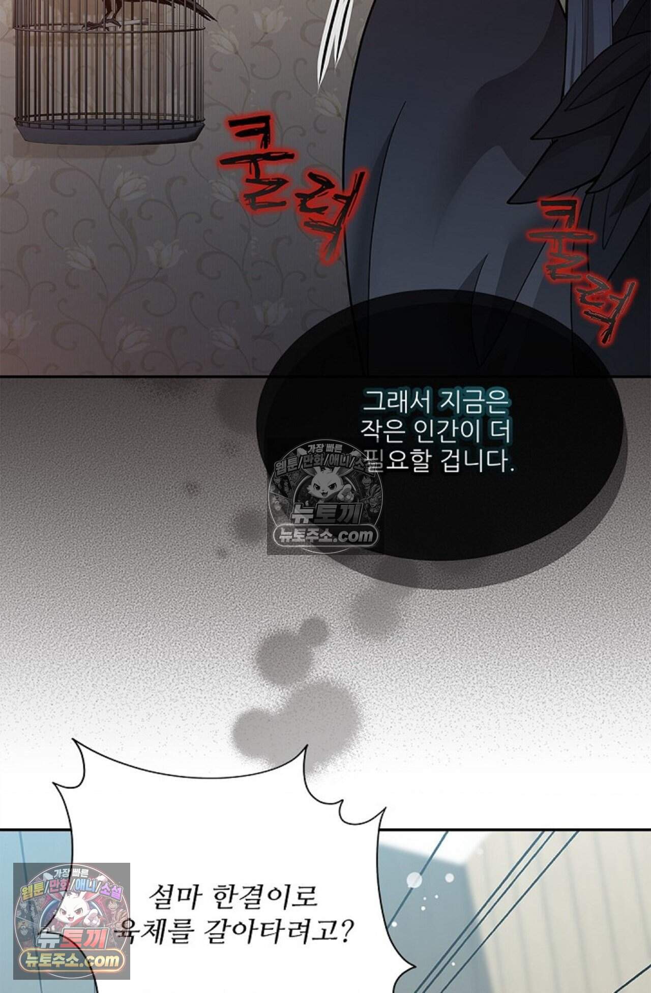 여우님의 도둑결혼 95화 - 시즌3 26화 69