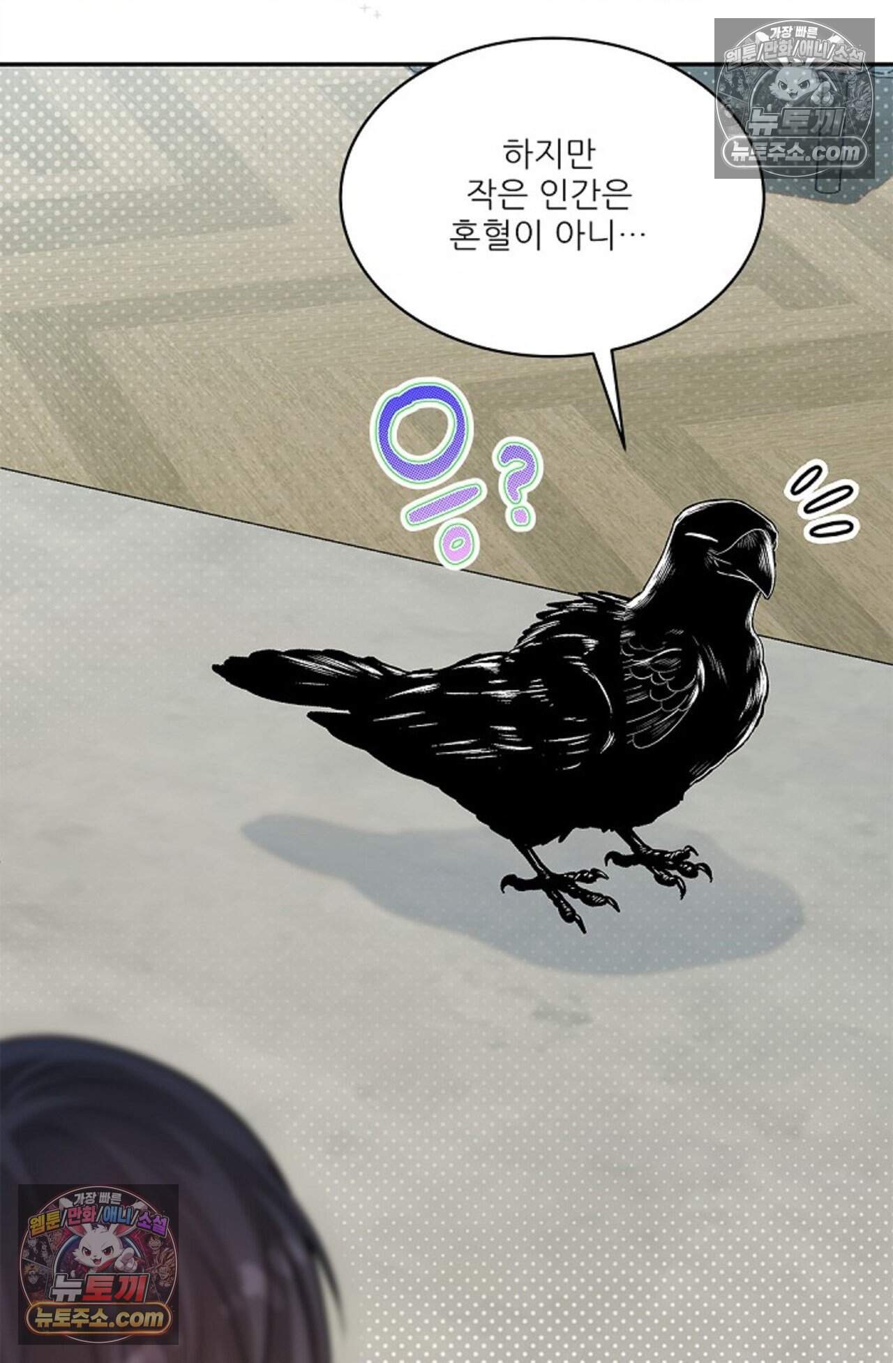 여우님의 도둑결혼 95화 - 시즌3 26화 74