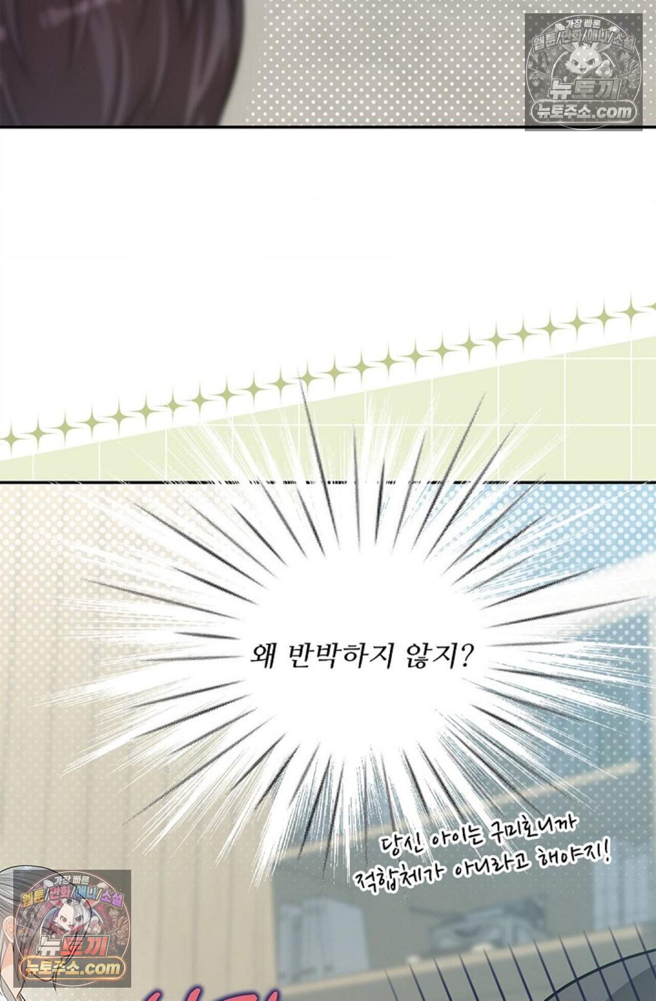 여우님의 도둑결혼 95화 - 시즌3 26화 75