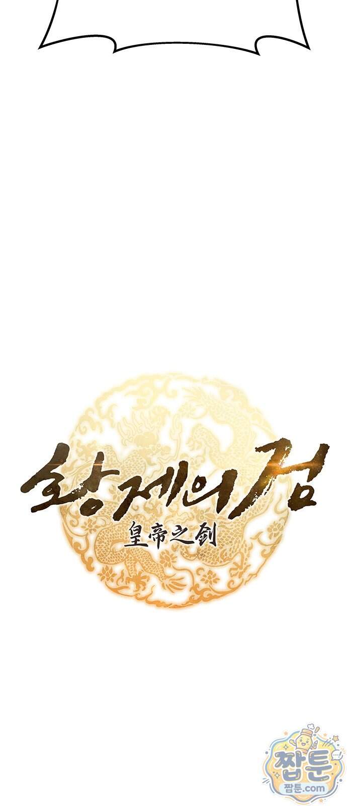 황제의 검 124화 14