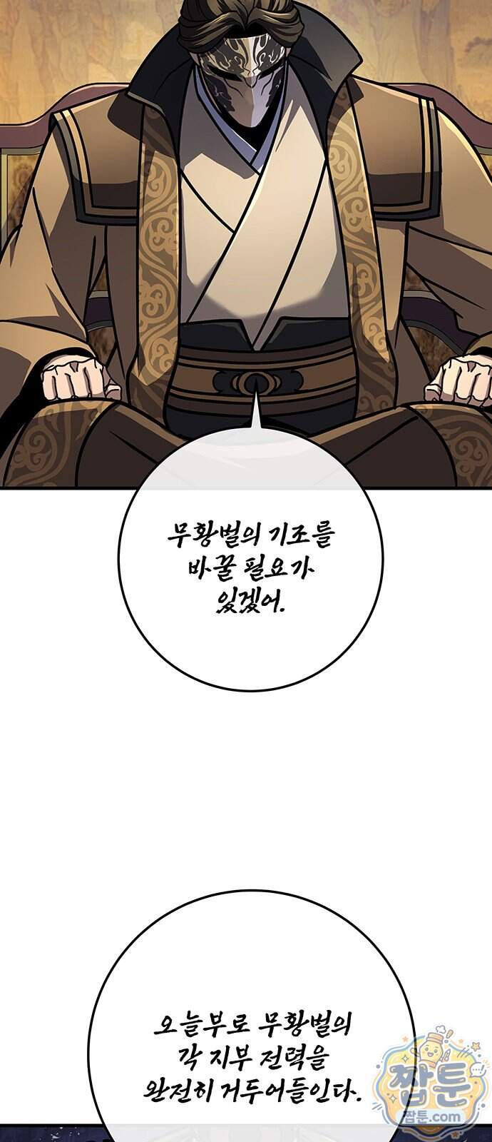 황제의 검 124화 78