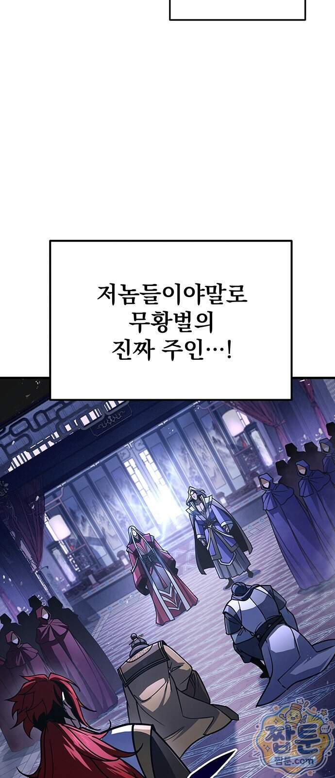 황제의 검 124화 90