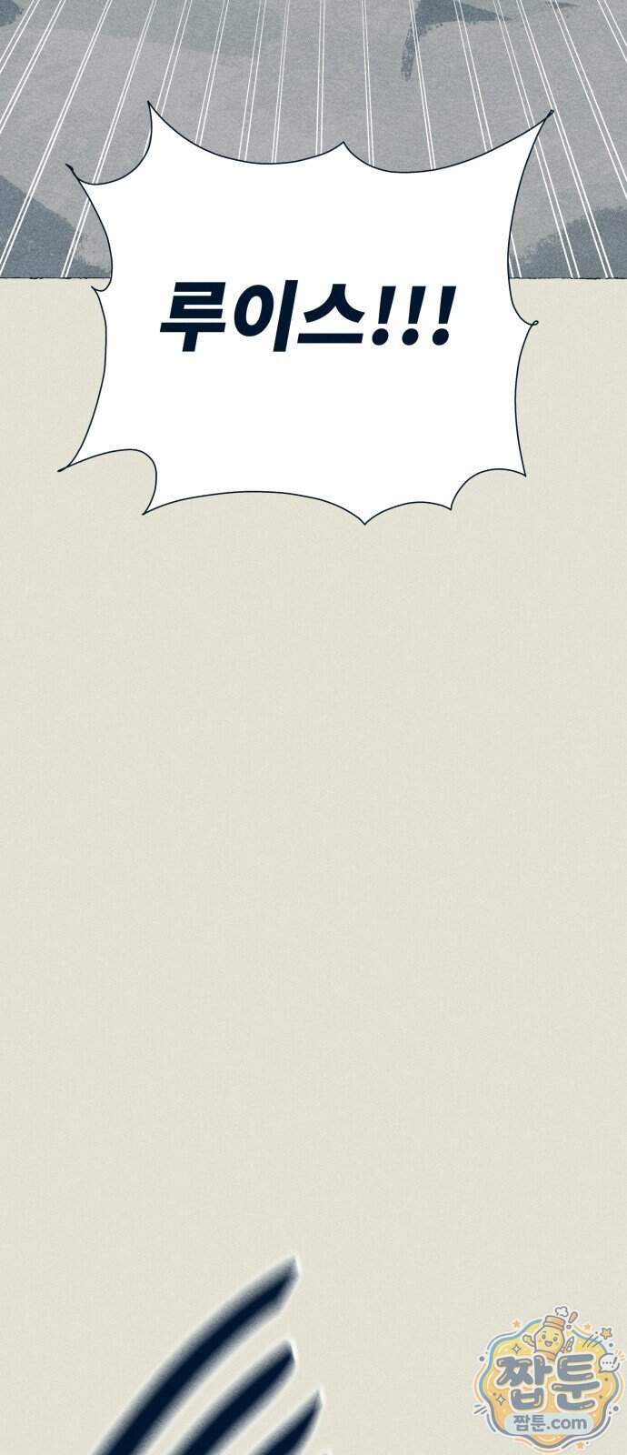 철과 얼음의 여정 29화 10