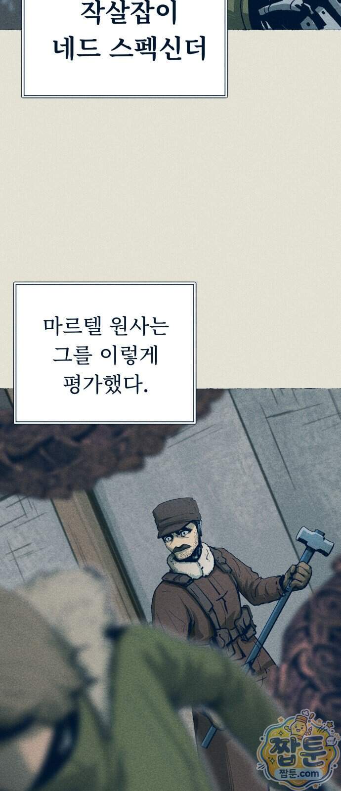 철과 얼음의 여정 29화 13