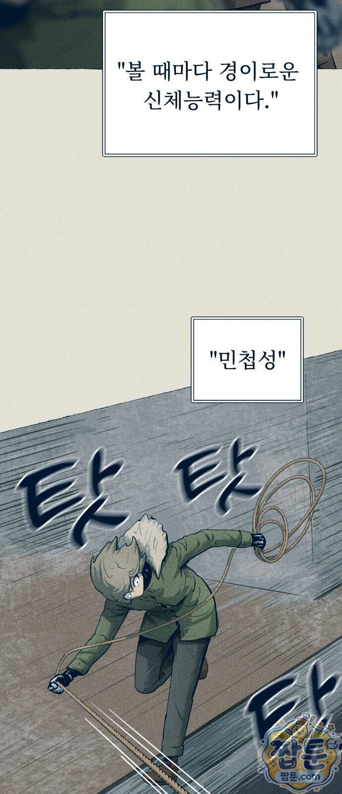 철과 얼음의 여정 29화 14