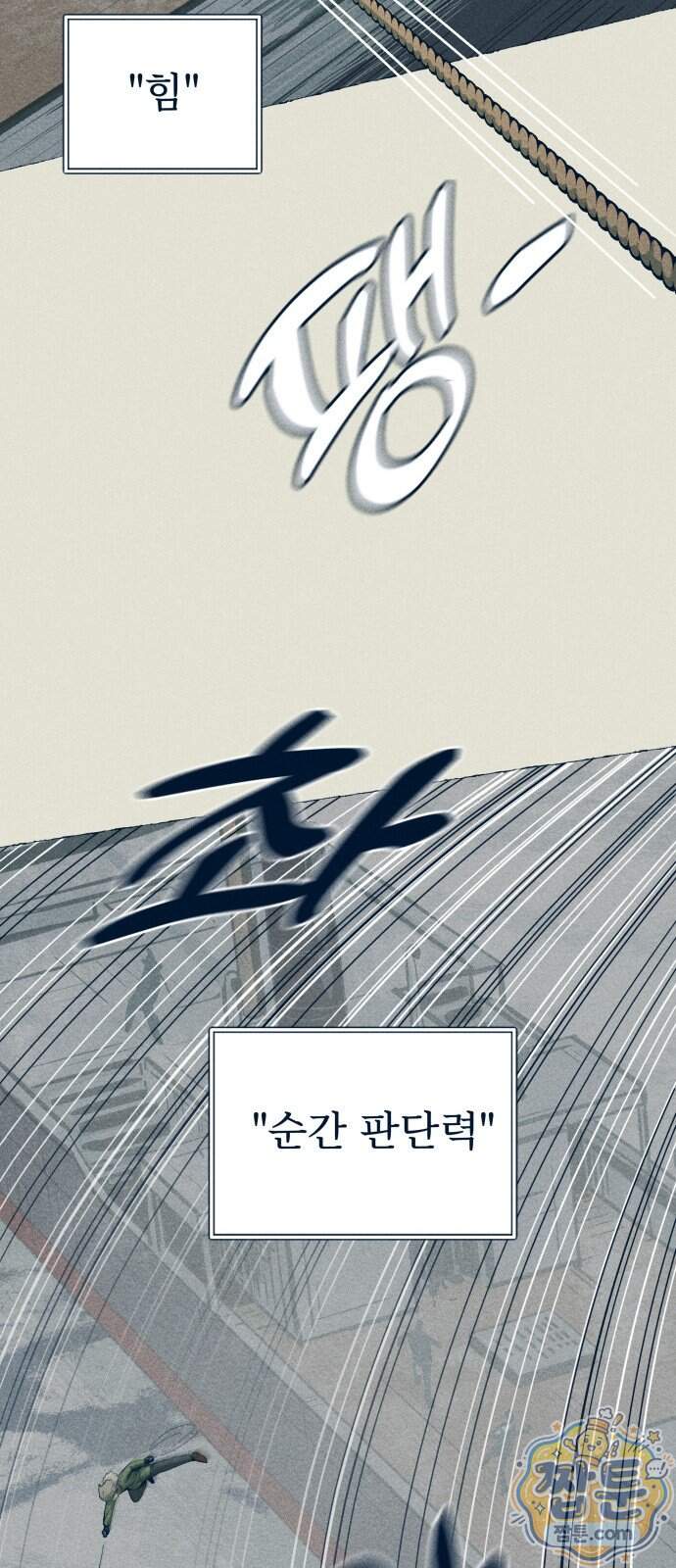 철과 얼음의 여정 29화 15