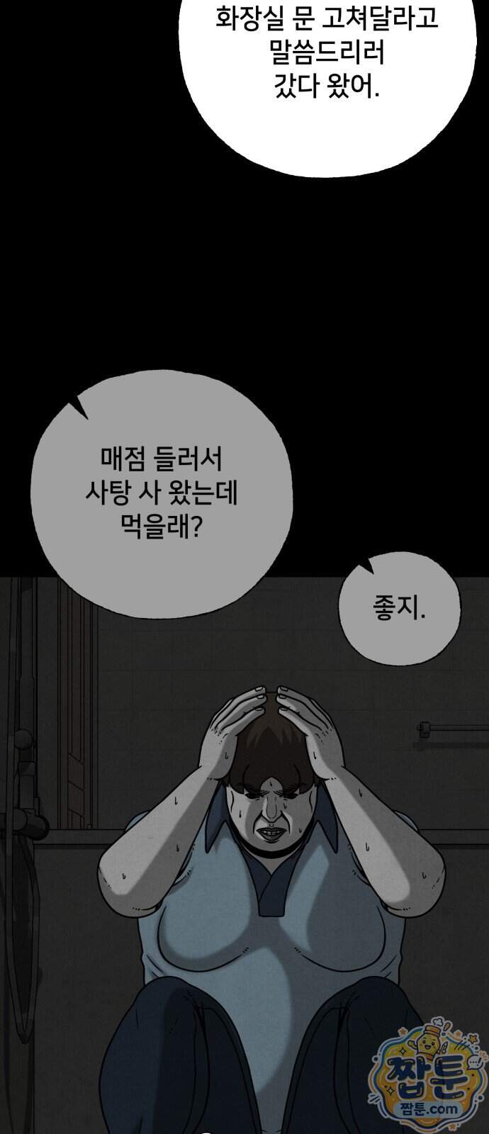 데스루프 8화 3