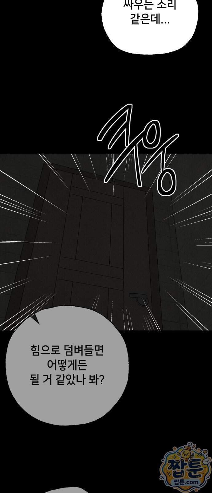 데스루프 8화 7