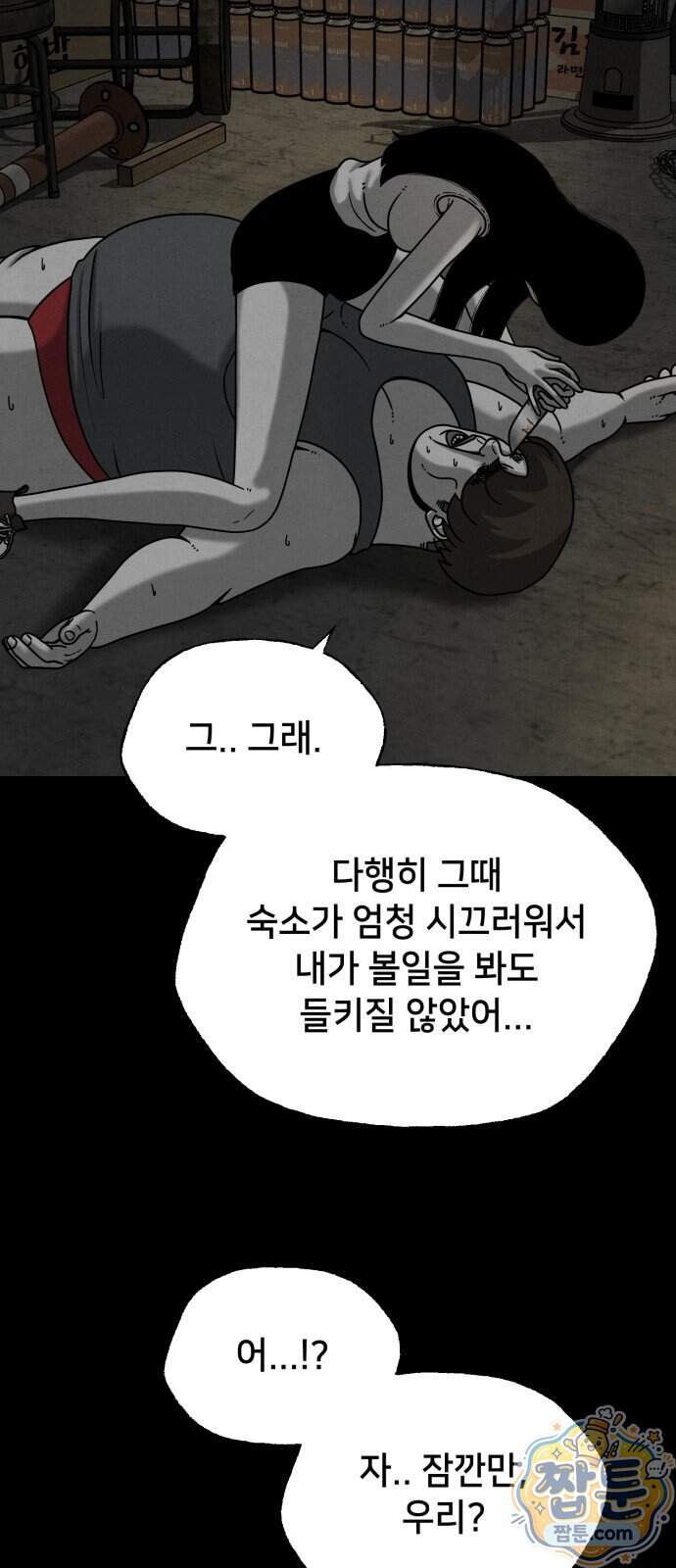 데스루프 8화 14