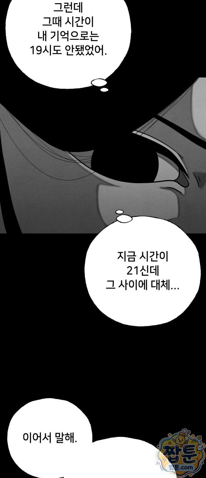 데스루프 8화 17