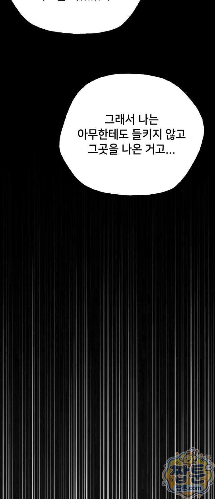 데스루프 8화 19