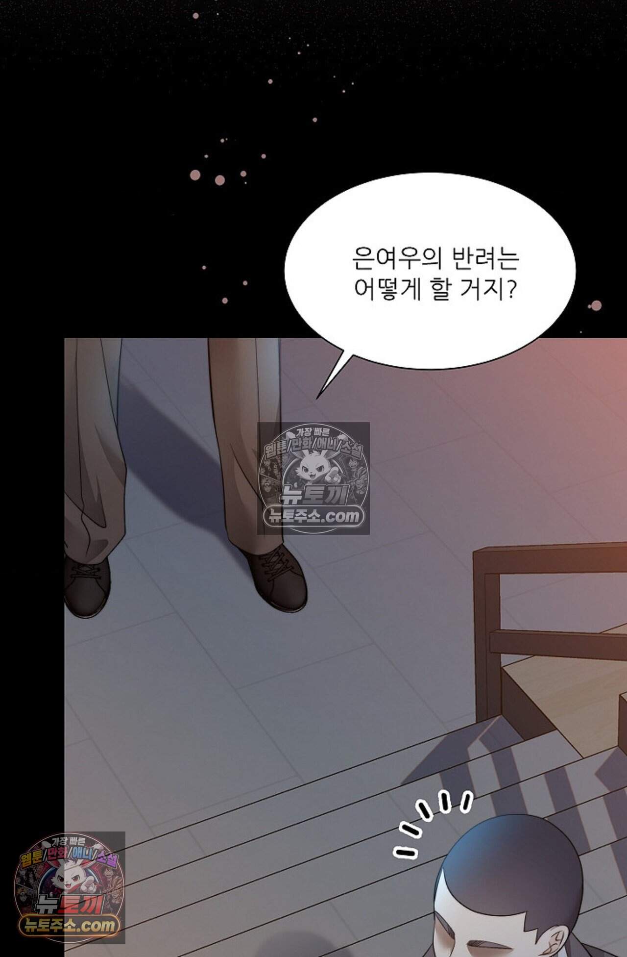 여우님의 도둑결혼 104화 - 시즌4 5화 5