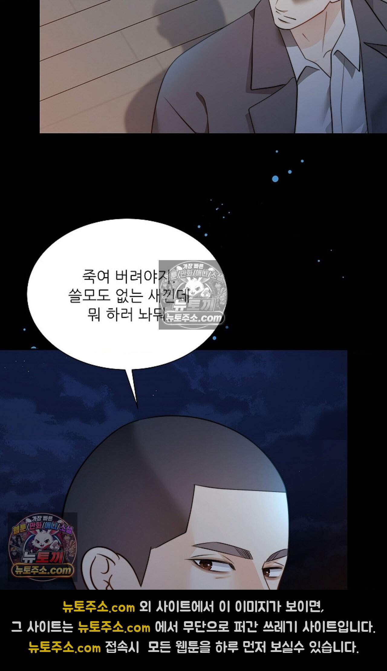 여우님의 도둑결혼 104화 - 시즌4 5화 6